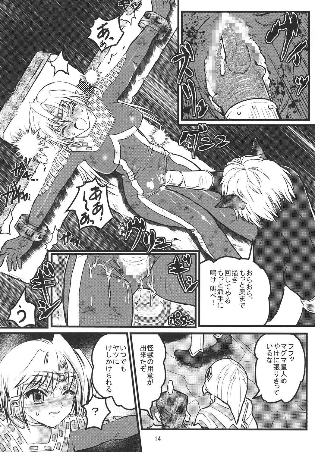 [Kaitatuku (Arai Kojiro)] Ultra Nanako Zettaizetsumei! Vol. 2 (Ultra Seven) [Digital] page 14 full