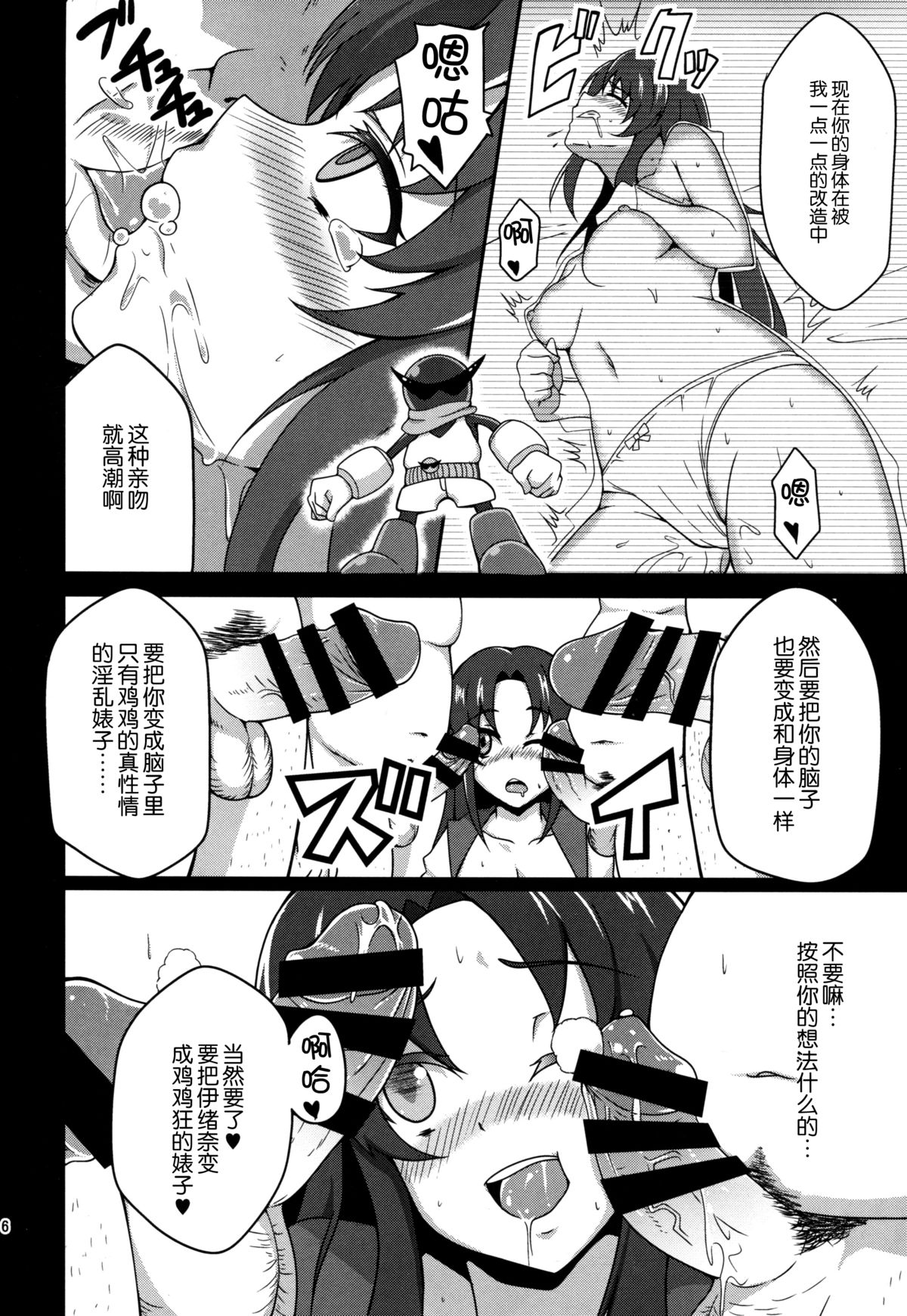 (C87) [Acchi no Seikatsu (Sado)] Shiawase Kaizou Keikaku (HappinessCharge Precure!) [Chinese] [脸肿汉化组] page 7 full