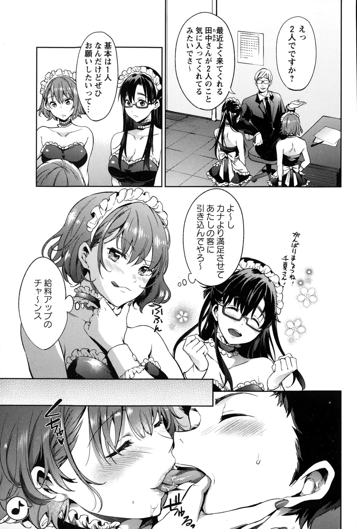 COMIC Masyo 2015-02 page 7 full