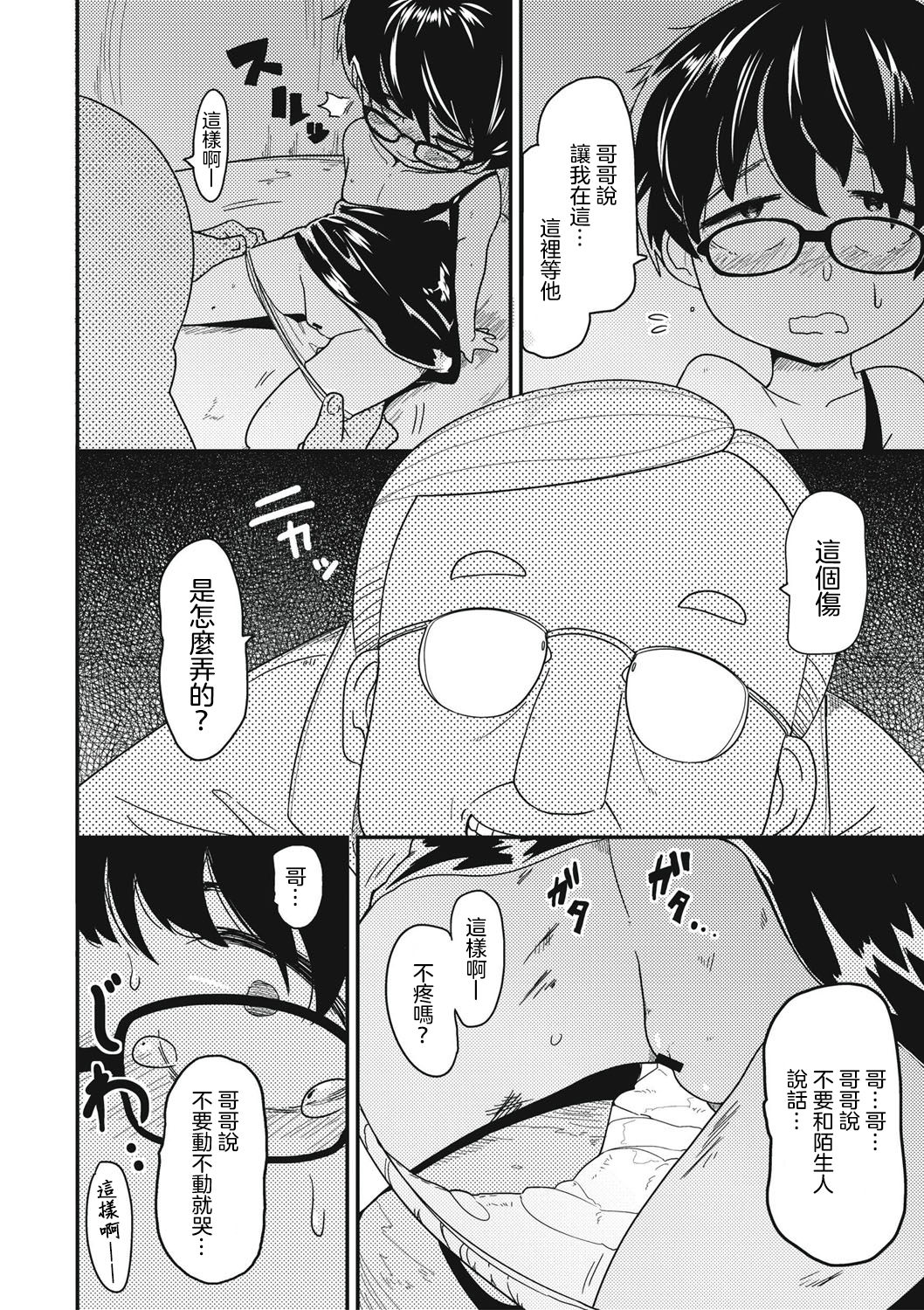 [Egao ga Ichiban (Tsukusun)] Ka Hime Kankan [Chinese] [沒有漢化] [Digital] page 8 full