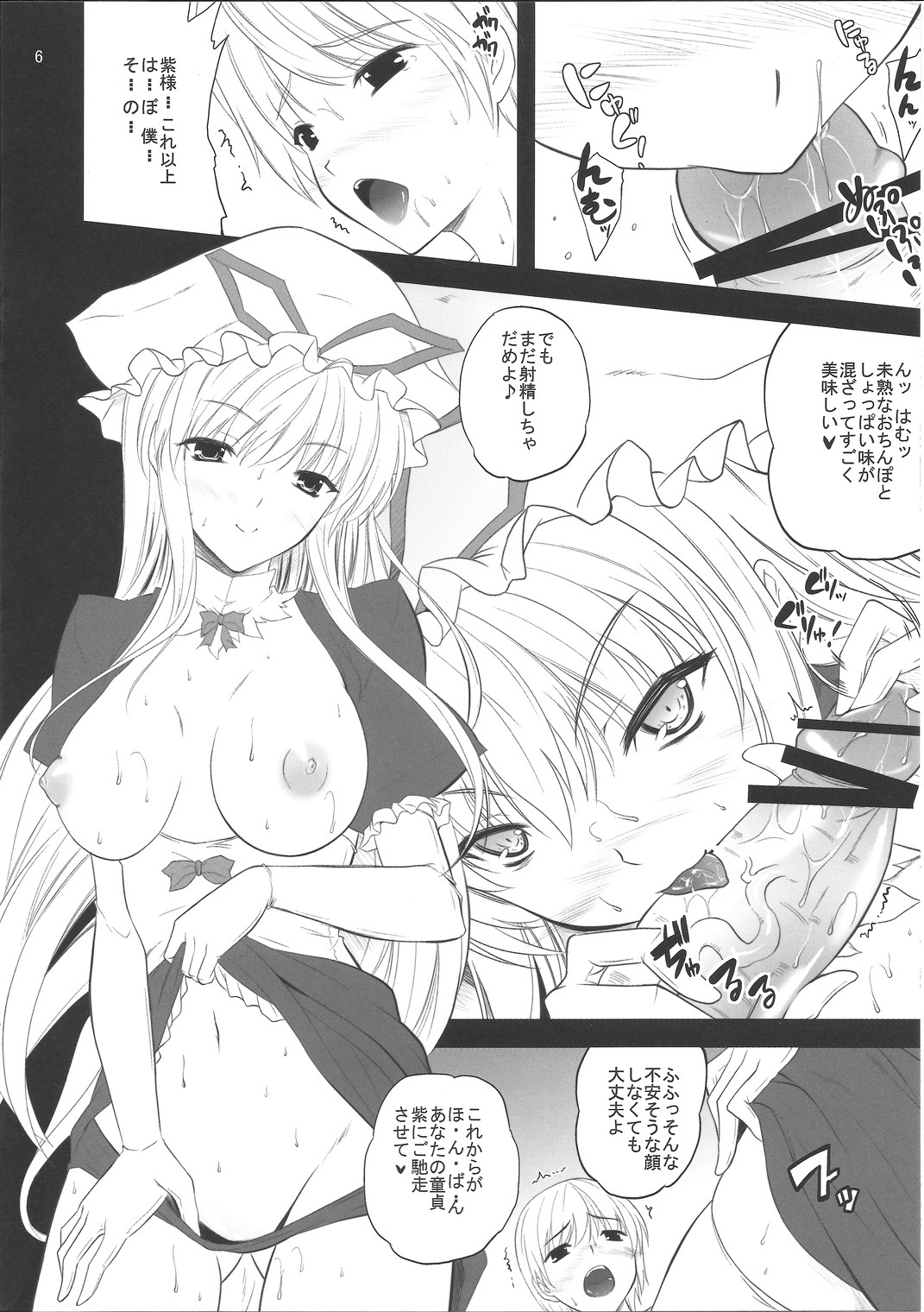 (C77) [Ark Emerald (Nanase Mizuho)] Shikou (Touhou Project) page 5 full