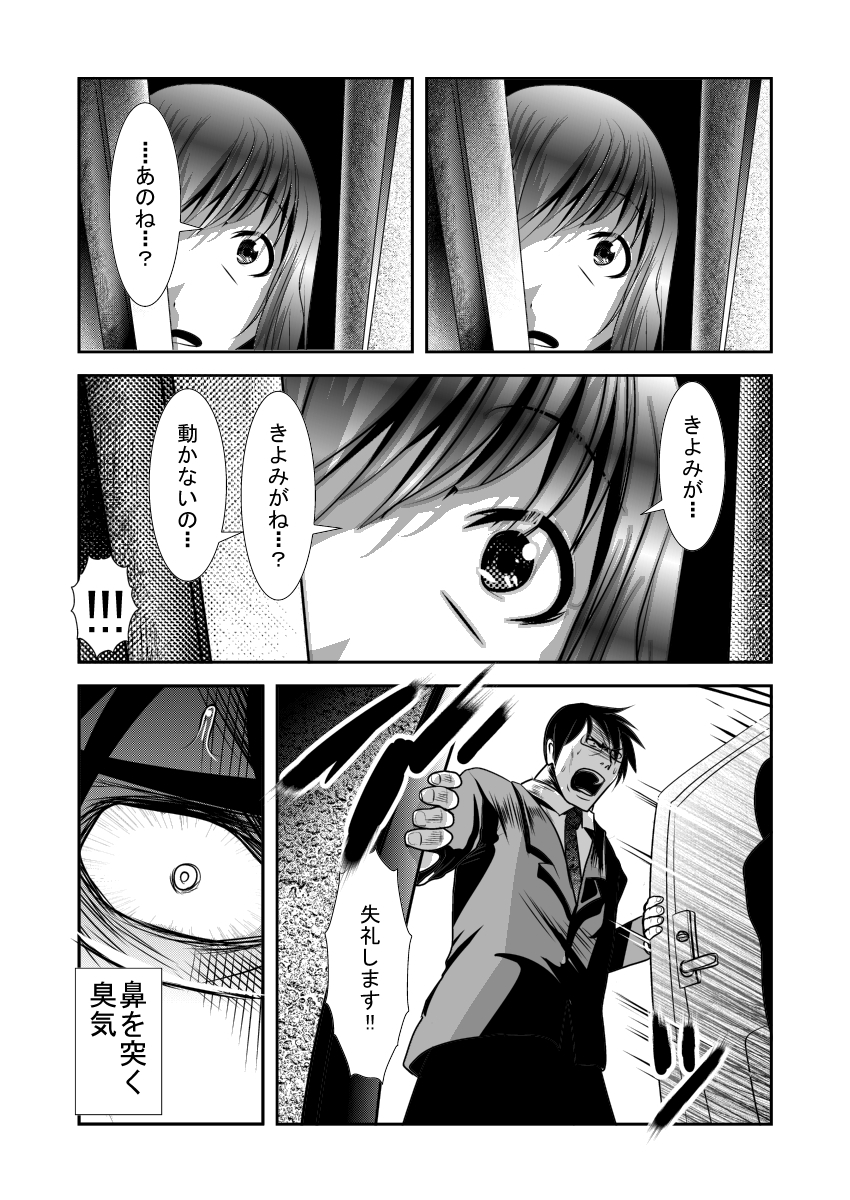 [KAKERU] Chinure Warashi Dai Ichi Wa ~Chinure Warashi~ page 13 full