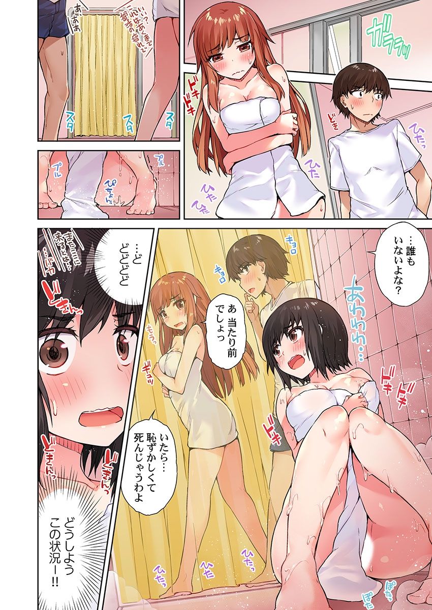 [Toyo] Asoko Araiya no Oshigoto ~Kataomoichuu no Aitsu to Onnayu de~ (9) page 18 full