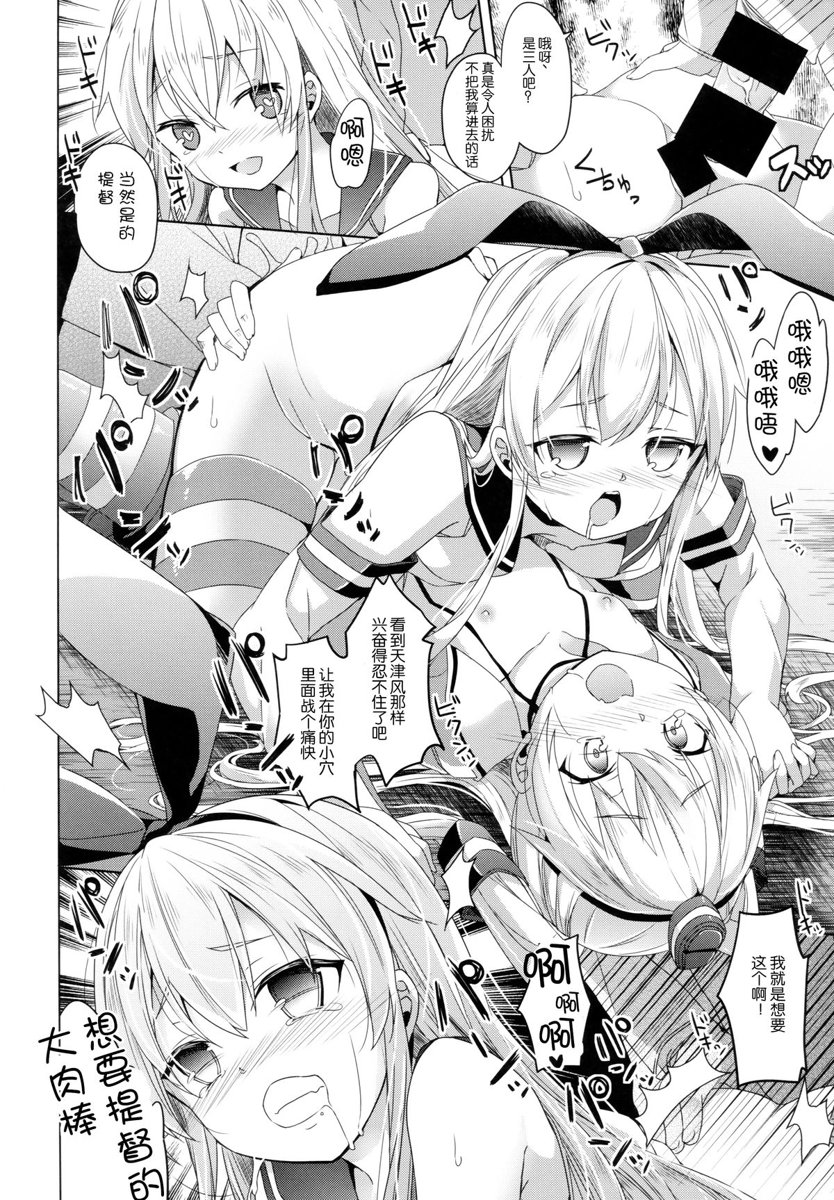 (C86) [Kaname (Siina Yuuki)] Taiha de Panpan Amatsukaze-chan Higawari Docking (Kantai Collection -KanColle-) [Chinese] [脸肿汉化组] page 18 full