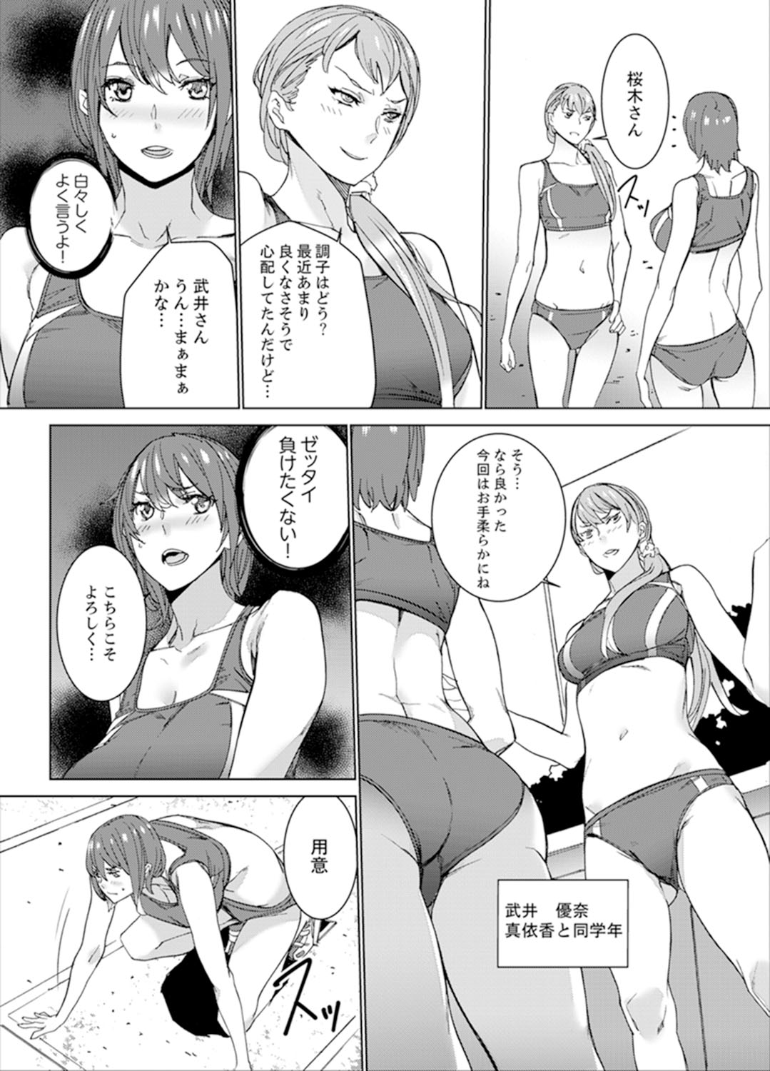 [OUMA] SEX Tokkun de Nakaiki Joshi Rikujou ~ Coach no Koshitsukai ga Hageshi sugite, dame ~e! [Kanzenban] page 54 full