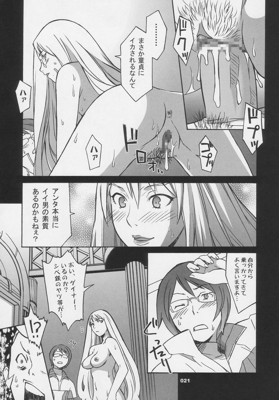 (C66) [Wagamama Dou (Syowmaru)] Over King Complete Works (Overman King Gainer) page 21 full