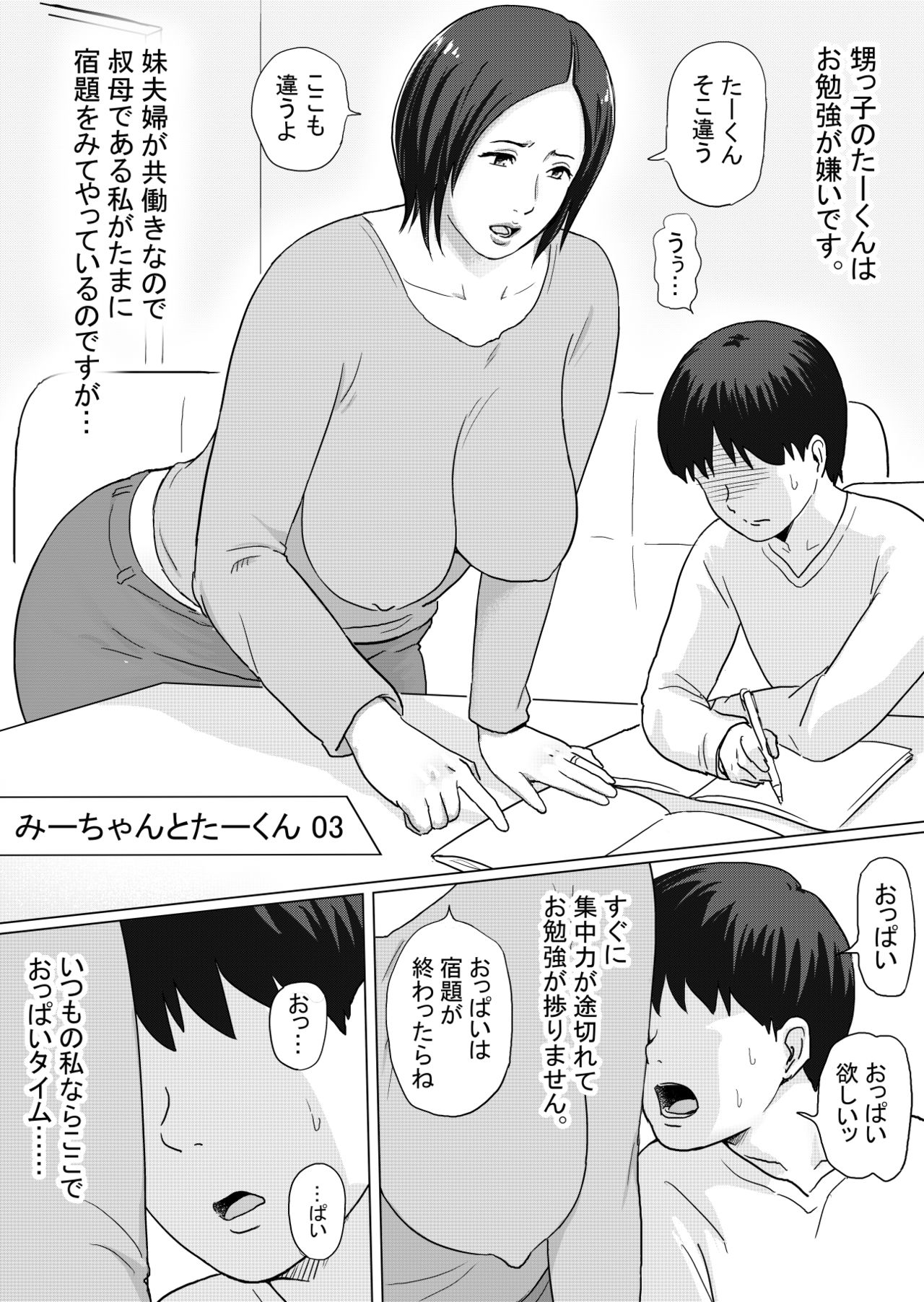 [Vulcan Nure] Mii-chan to Taa-kun page 7 full