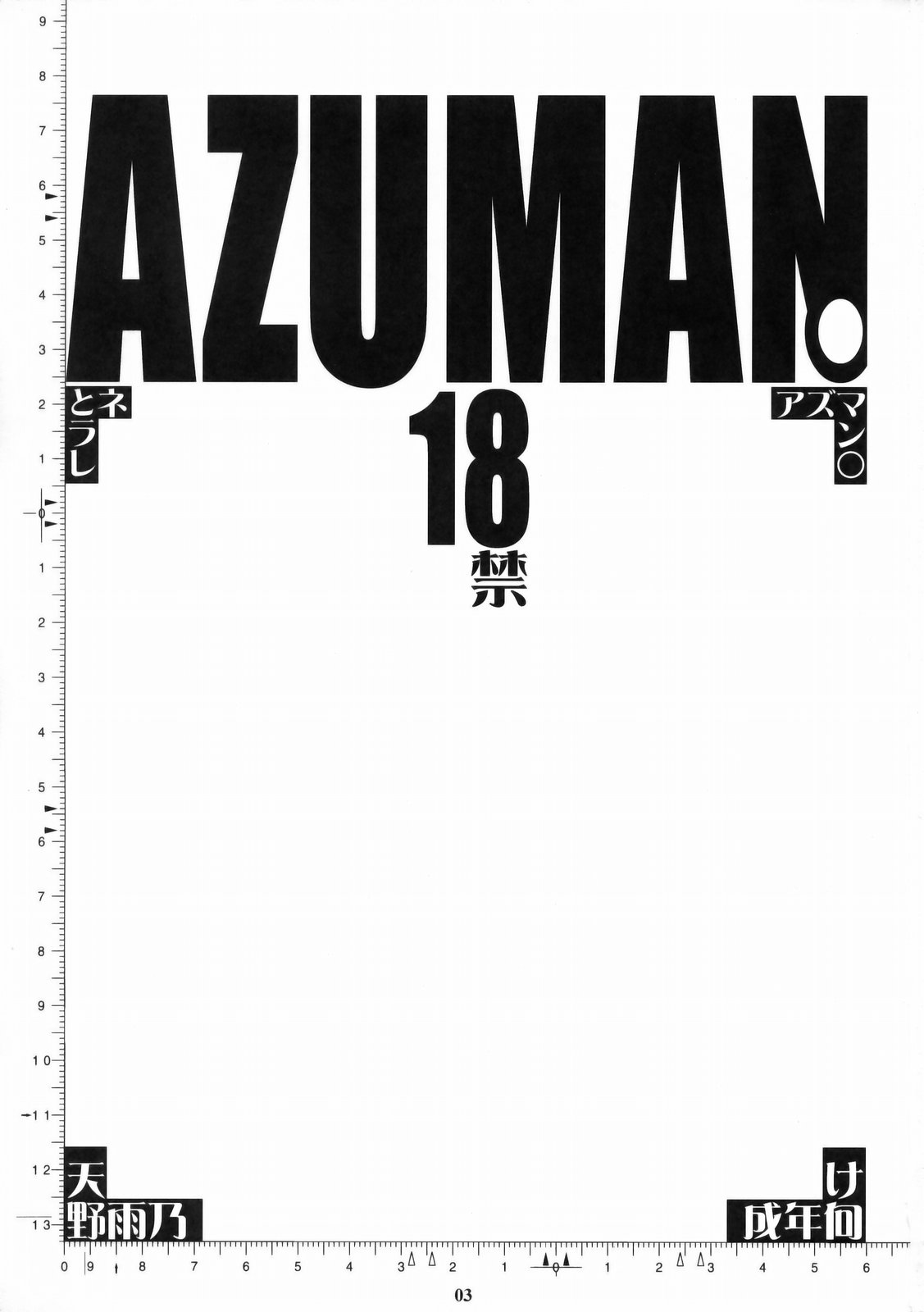 (C76) [M (Amano Ameno)] Azuman (Bakuman) page 2 full