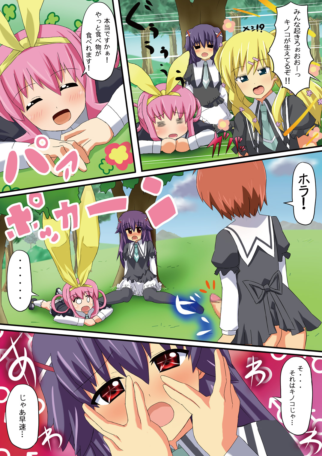 [InuinuZ] Ochi milky holmes page 4 full