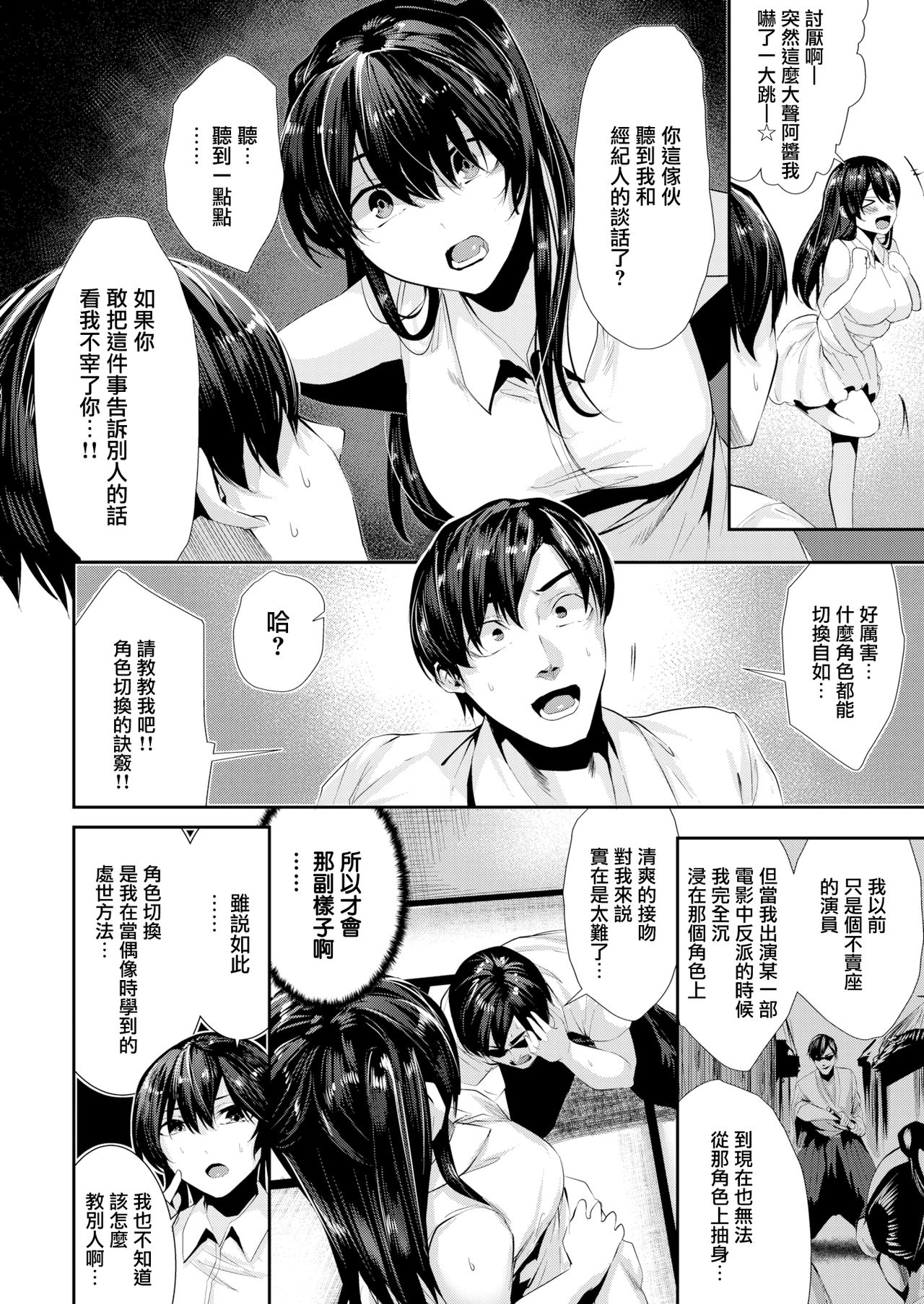 [Bota Mochito] Do S Kiss (COMIC Kairakuten BEAST 2018-09) [Chinese] [無邪気漢化組] [Digital] page 9 full