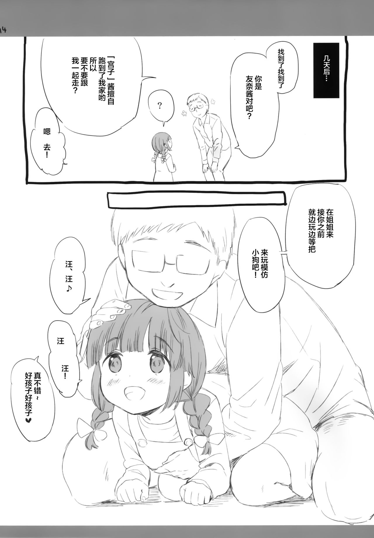 (C96) [MAPLER (Maple)] Mya-nee no Otomodachi (Watashi ni Tenshi ga Maiorita!) [Chinese] [Lolipoi汉化组] page 14 full