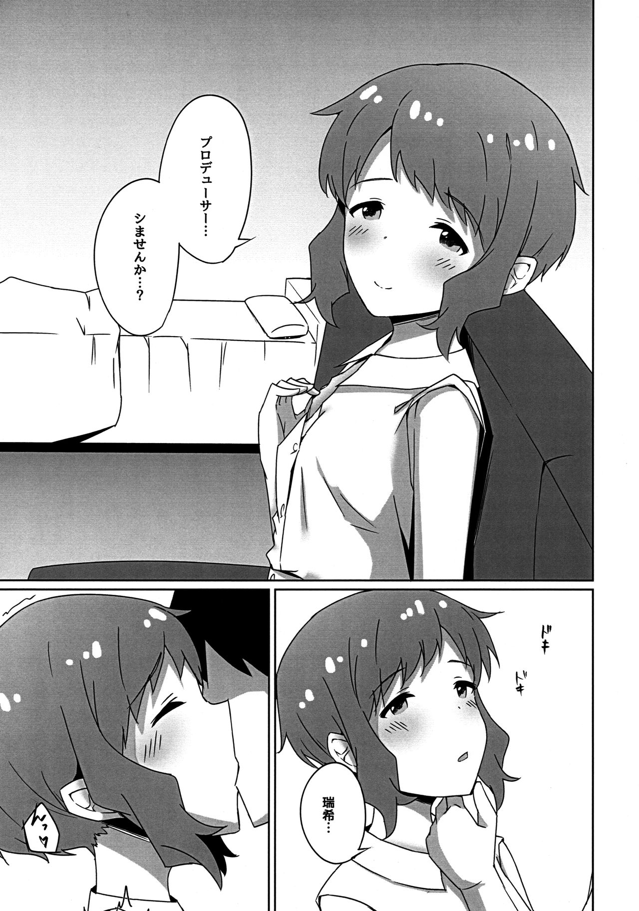 (C96) [useless (Tsuji)] Mizuki to Ouchi de Ecchi Suru Hon (THE IDOLM@STER MILLION LIVE!) page 4 full