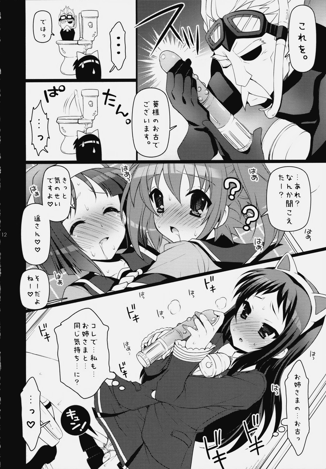 (CCOsaka76) [Arisan-Antenna (Koari)] Itsudemo Nakayoshi★ (Kaitou Tenshi Twin Angel 2) page 11 full