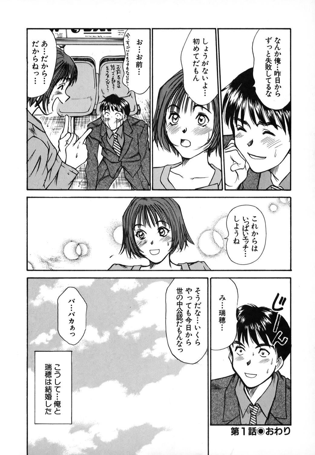 [Sano Takayoshi] Pittari!! 1 page 23 full