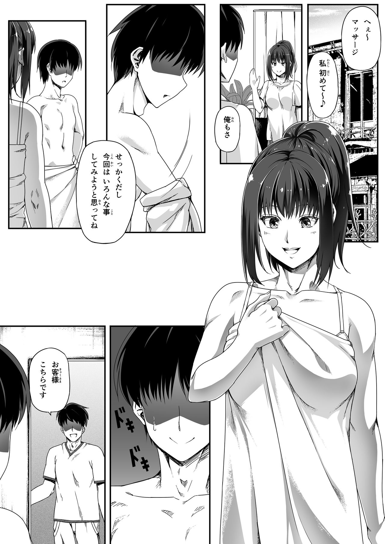 [Road=Road=] Ore wa Kanojo o Tomenakatta. Omake no Ohanashi page 5 full