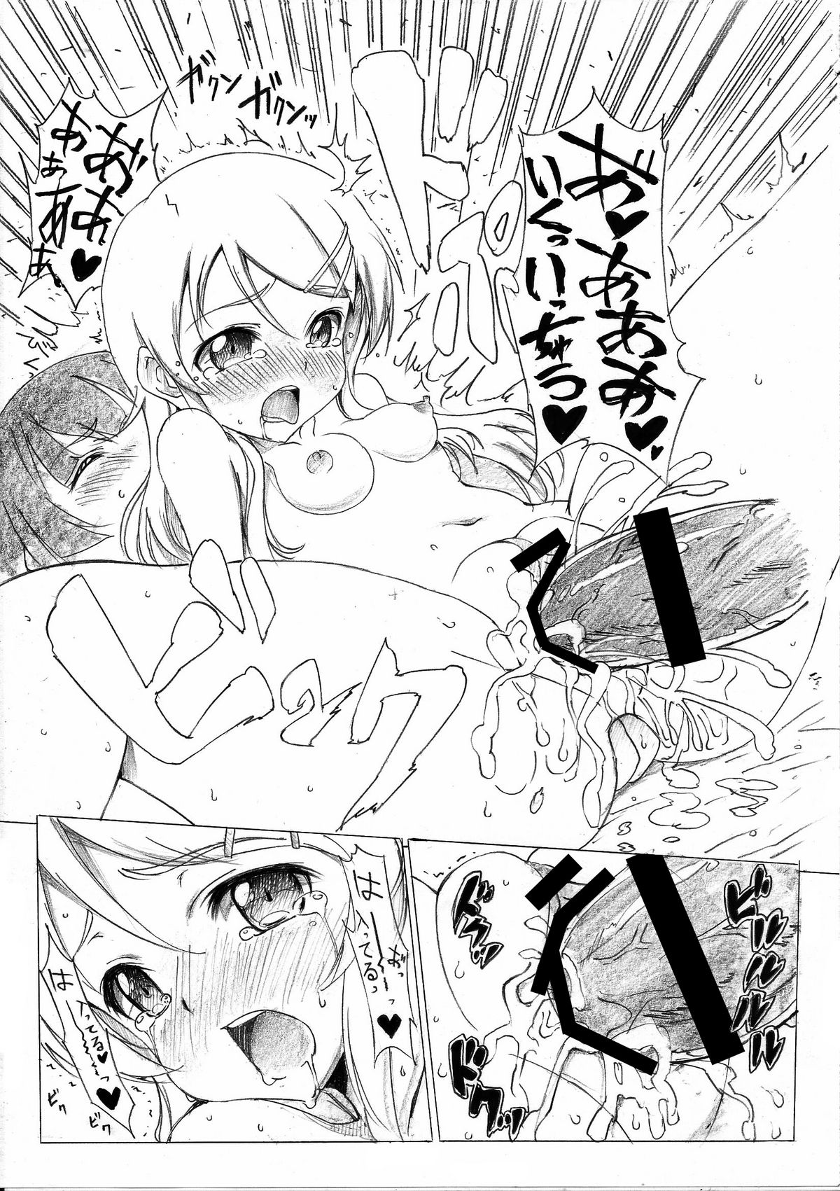 [Strawberry@] Ore no Imouto to Kuroneko no DESTNY RECORD (Ore no Imouto ga Konna ni Kawaii Wake ga Nai) [Digital] page 22 full