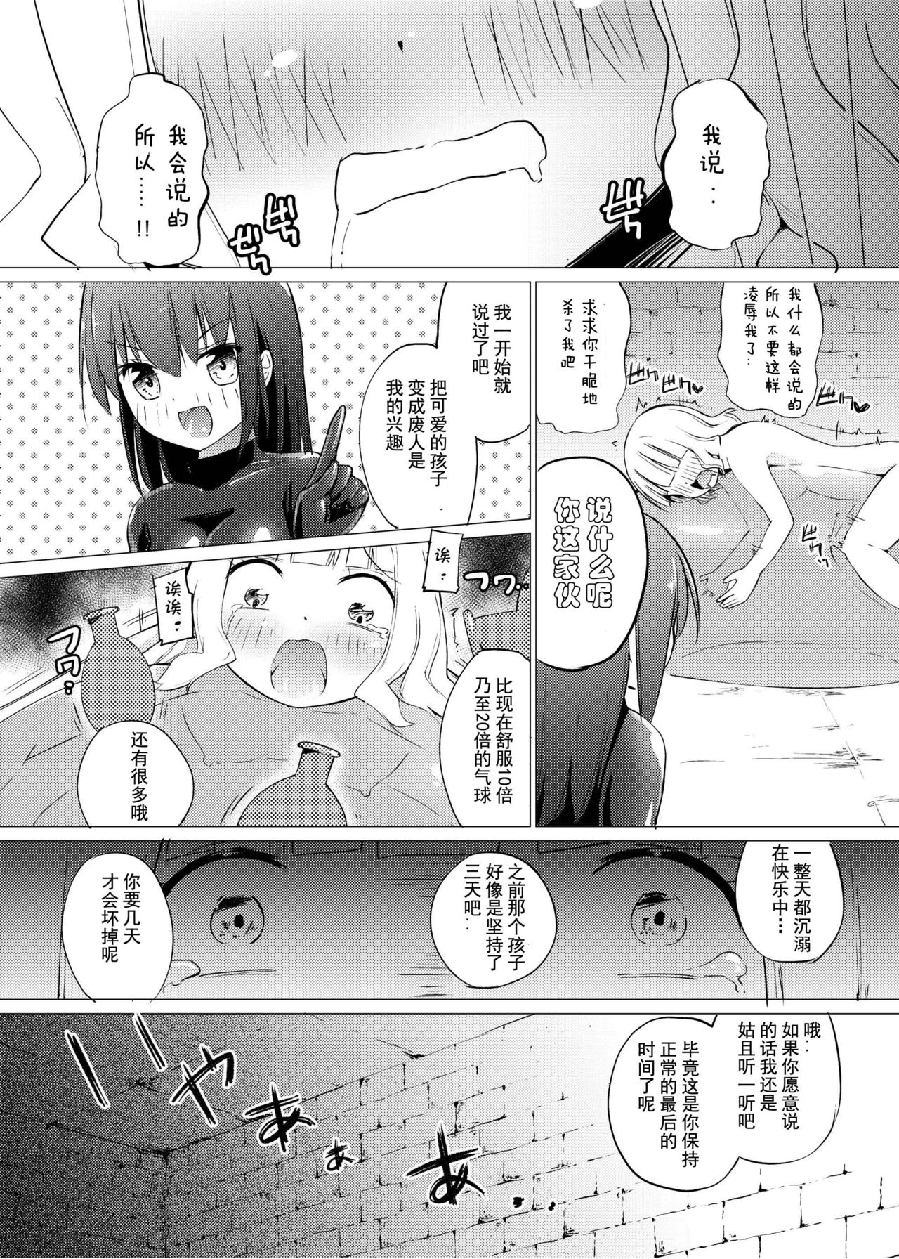 [Zokubutsu.zip (Asuka)] Zokubutsu.zip (9) Chika [Chinese] [夏姬霸汉化组] [Digital] page 29 full