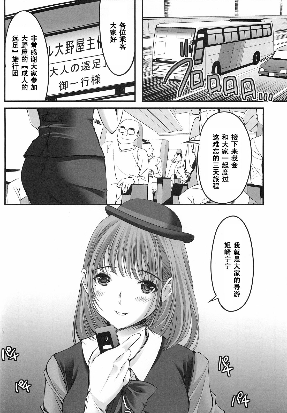 (SC57) [HIGH RISK REVOLUTION (Aizawa Hiroshi)] Oonoya Saiken Funtou Nisshi - Anegasaki Nene Bus Guide hen (Love Plus) [Chinese] [黑条汉化] page 7 full