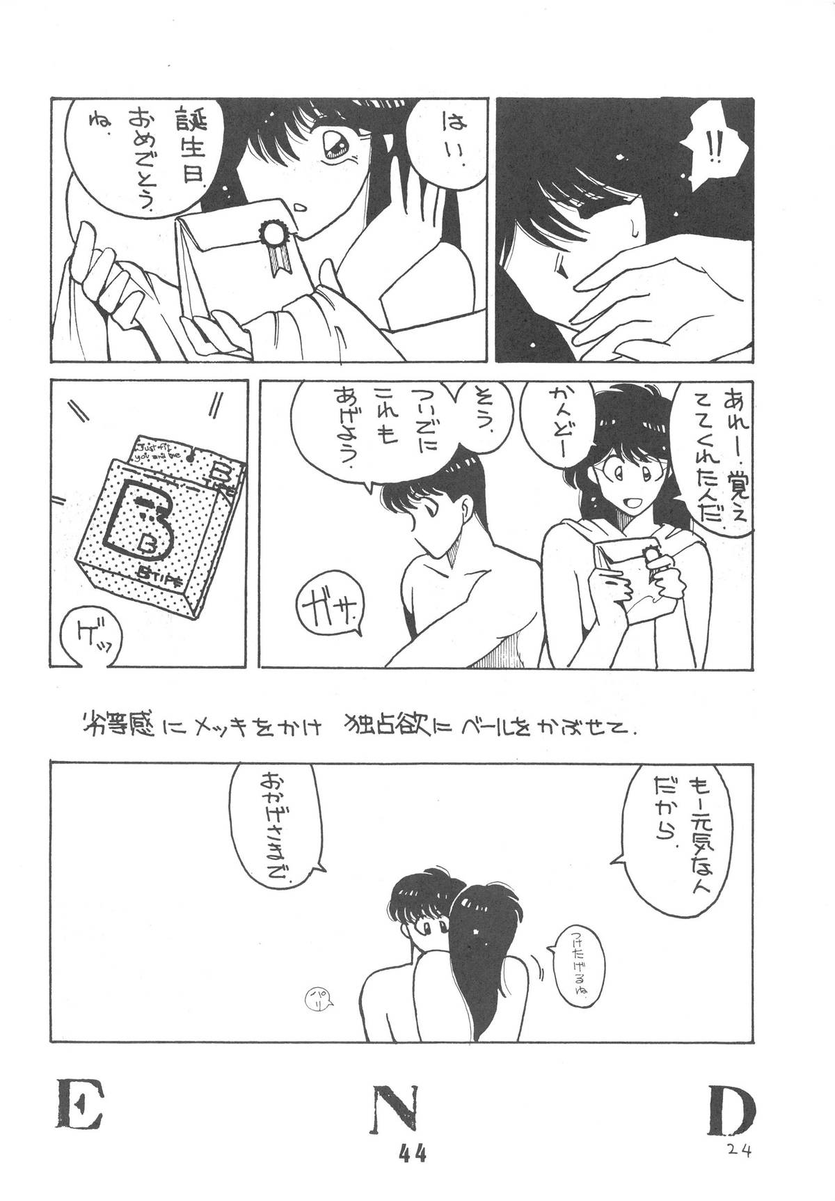[Art=Theater (Fred Kelly, Ken-G)] MELON FRAPPE 6 page 45 full