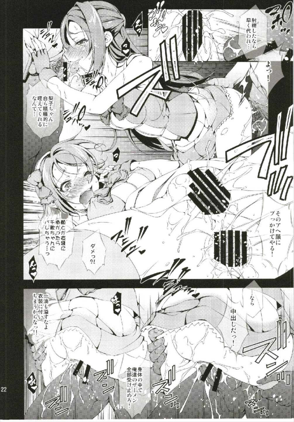 (C93) [Takane no Hanazono (Takane)] Enkaku Vibe! Sunshine!! (Love Live! Sunshine!!) page 22 full