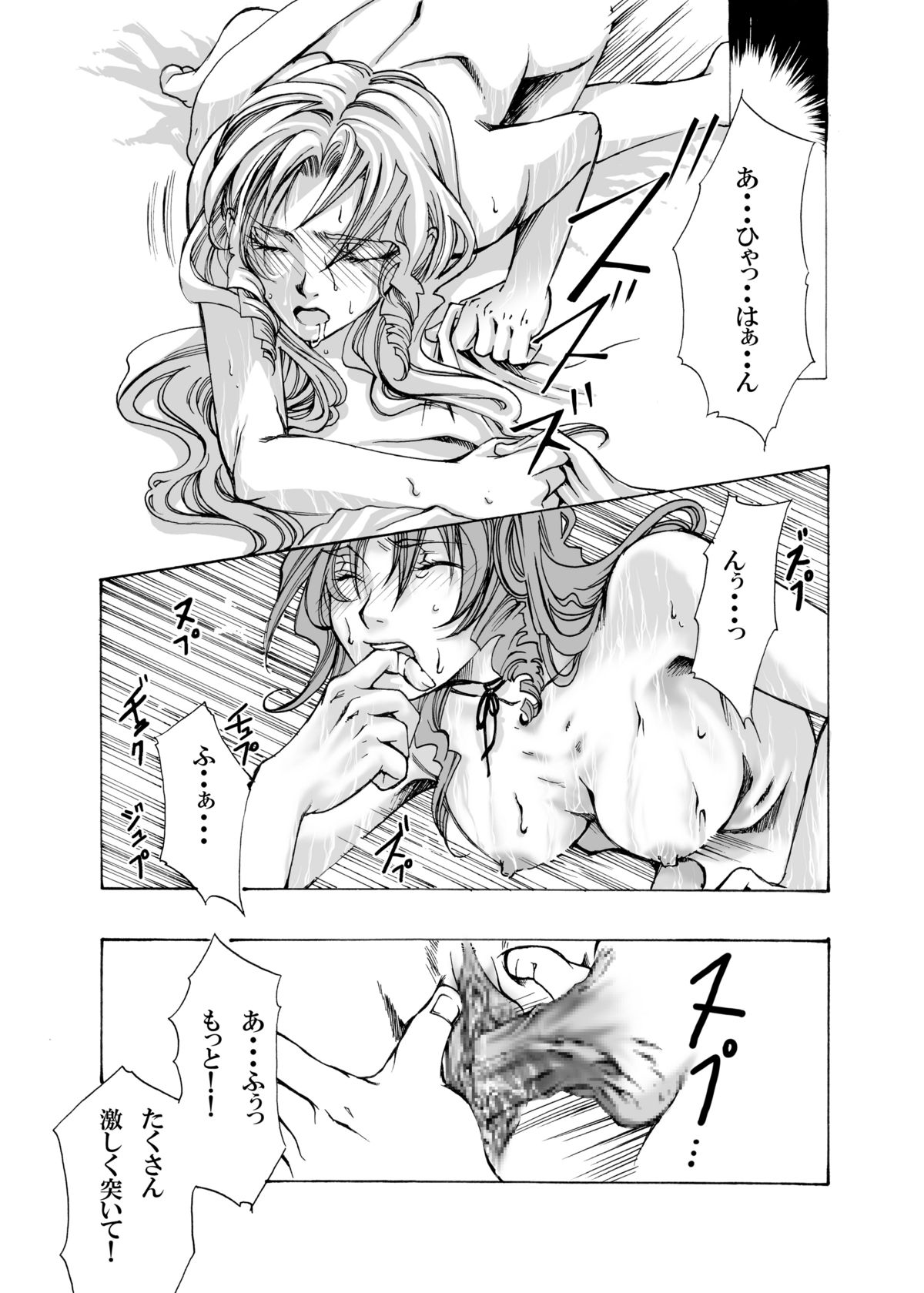 [Tateyoko Hotchkiss (Kikuchi)] In The Rain (Final Fantasy VII) [Digital] page 11 full
