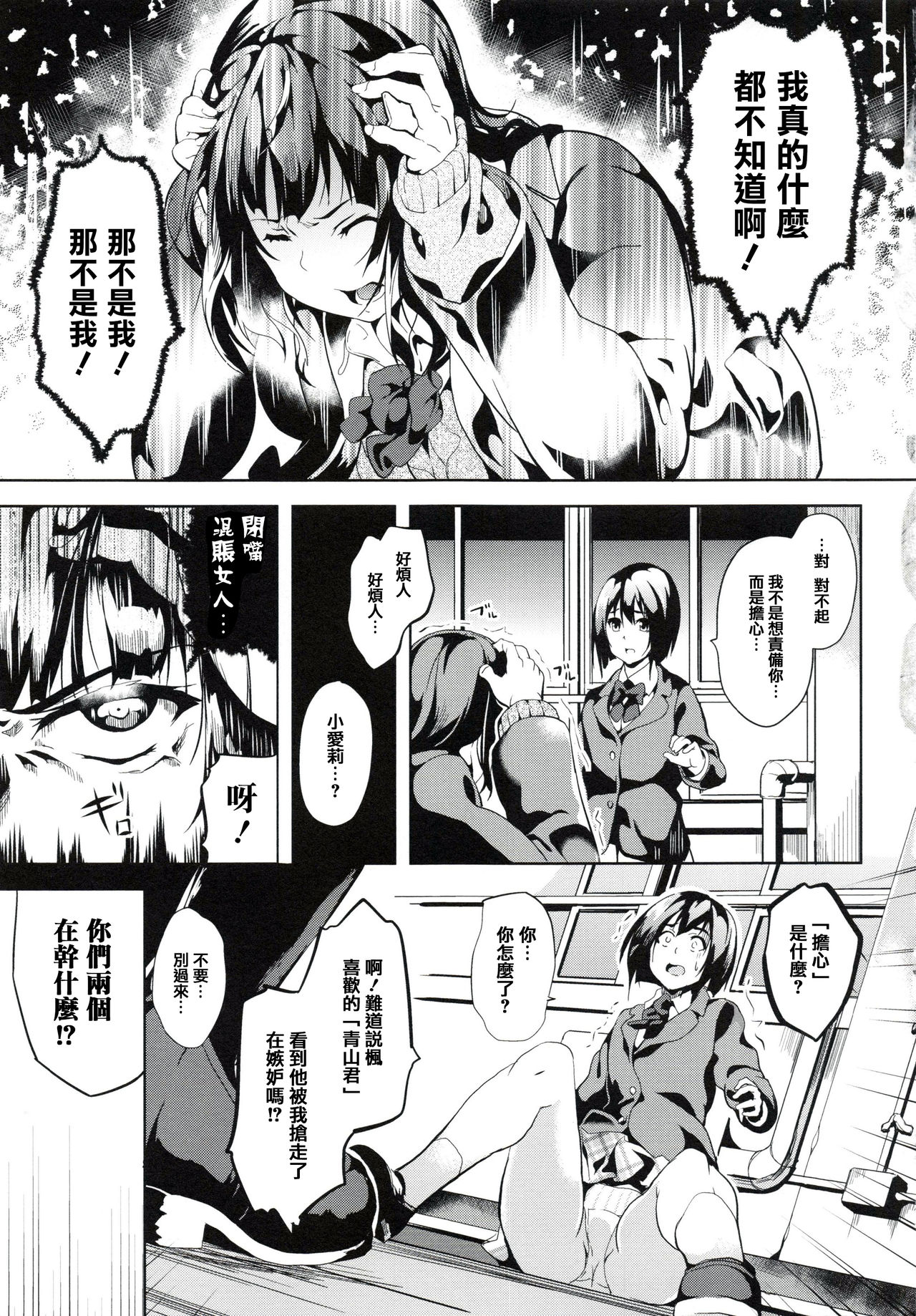 [DATE] reincarnation ~Ubawareta Shoujo no Karada~ [Chinese] [篆儀通文書坊漢化] page 28 full