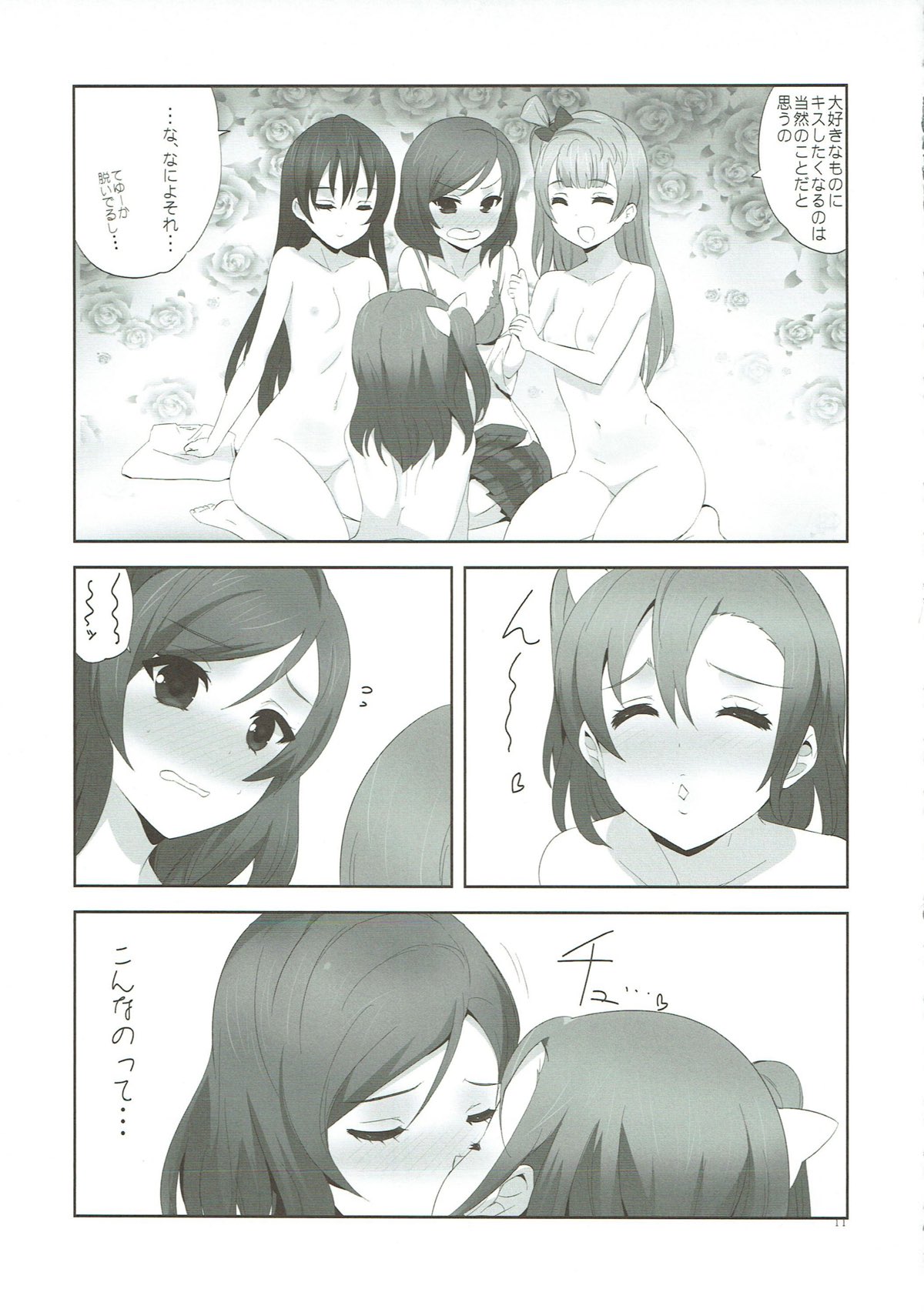 (C85) [Yume Yori Suteki Na (Kusaka Souji)] fagrance 2 (Love Live!) page 10 full