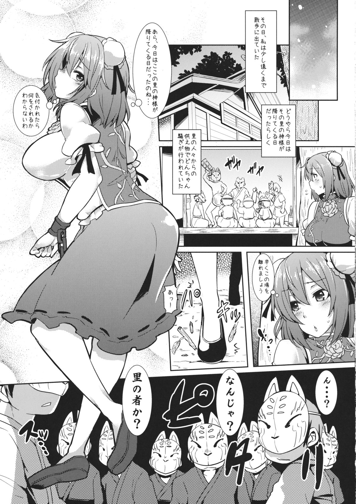 (C86) [Arysuivery (Ayakase Chiyoko, Ayakase Riberi)] Sonaemono (Touhou Project) page 4 full