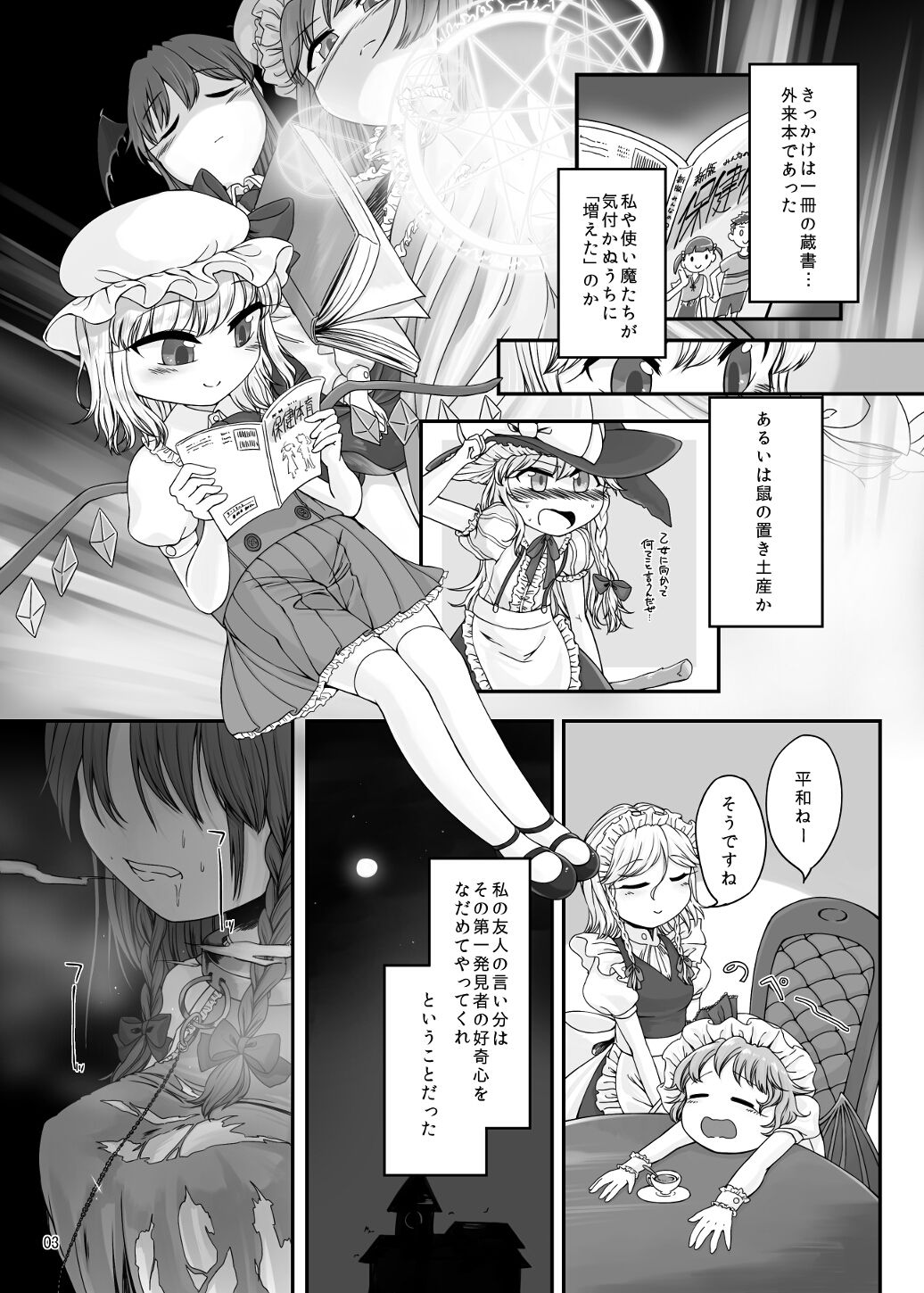 [Float Shippu (Usou)] Oshaburi Daisuki Flan-chan (Touhou Project) [Digital] page 2 full