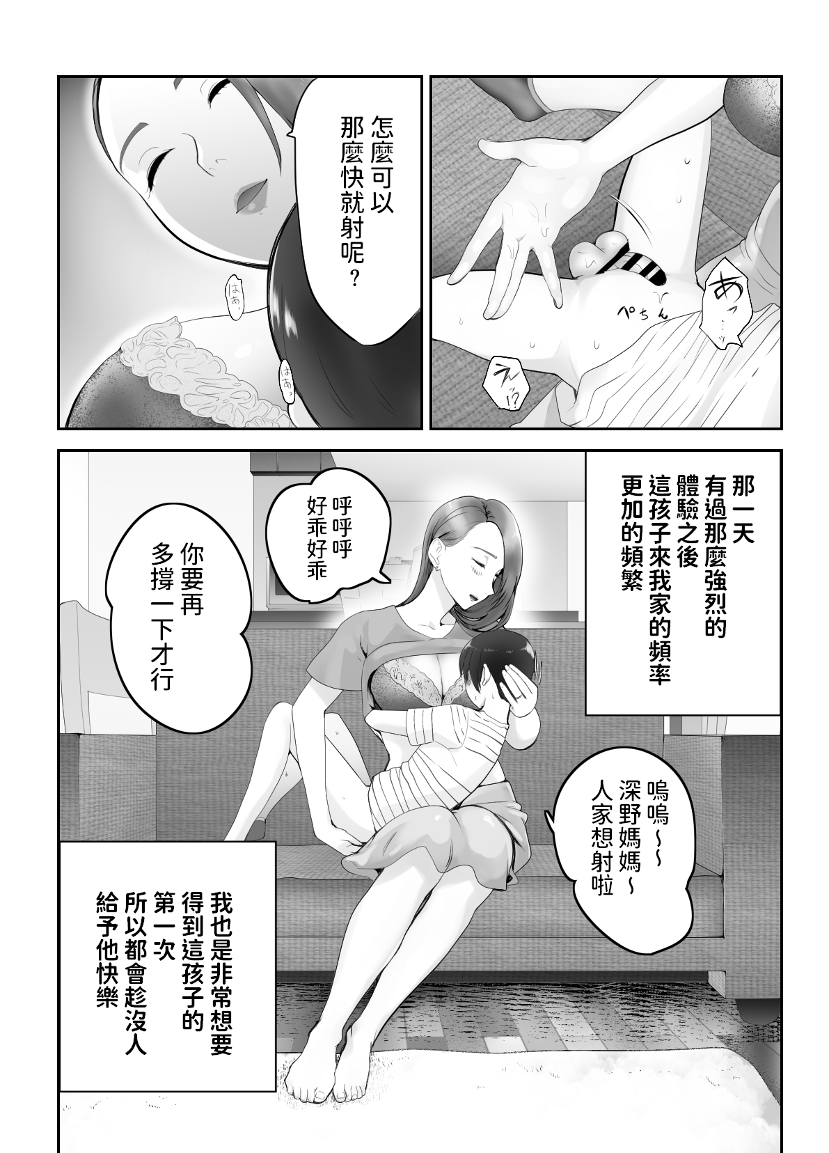 [Pink Sakuhin Okiba (Pink Taro)] Osananajimi ga Mama to Yatte Imasu. [Chinese] page 31 full