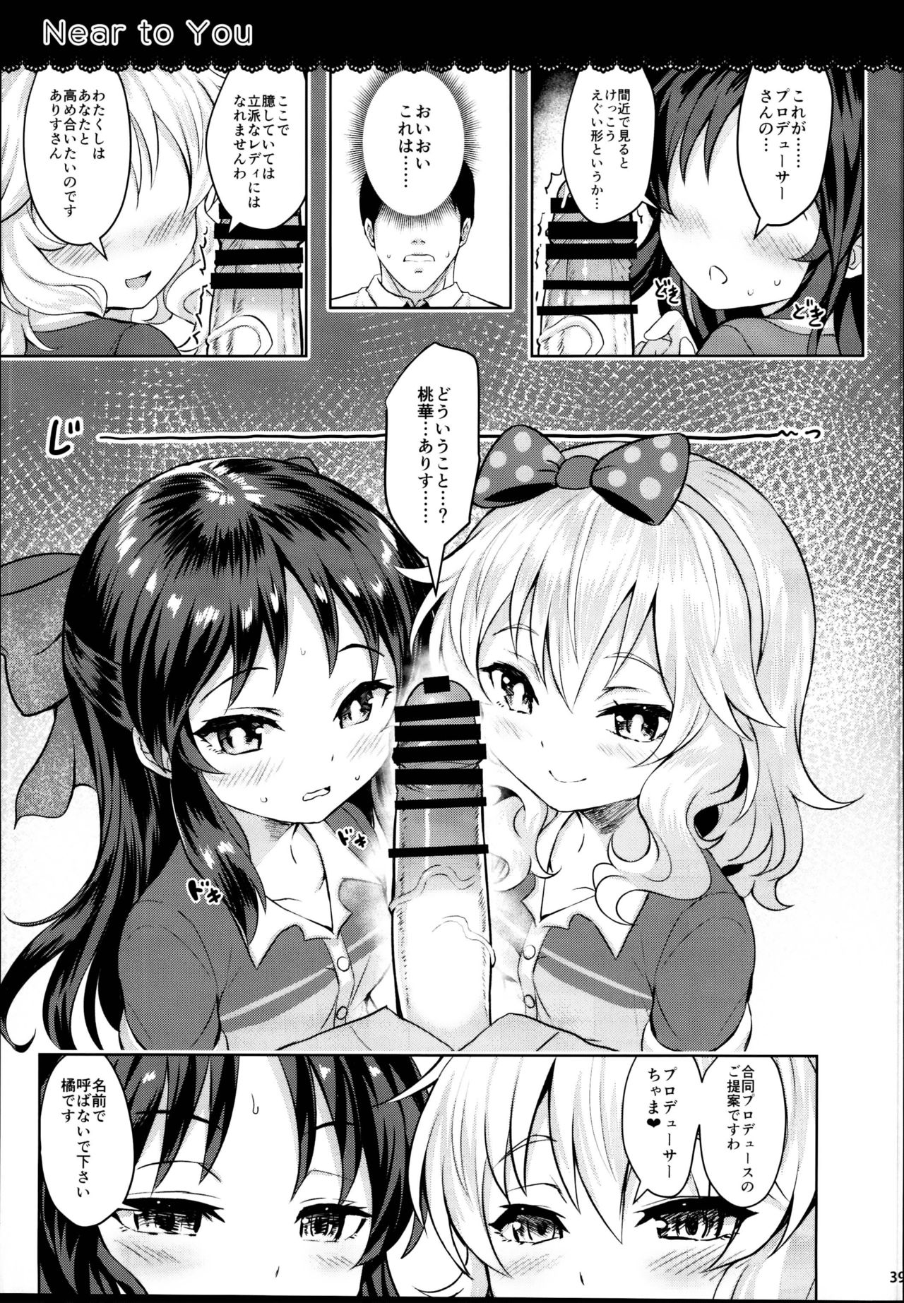 (C95) [Horizontal World (Matanonki)] Momoiro Quartet x Quartet (THE IDOLM@STER CINDERELLA GIRLS) page 39 full