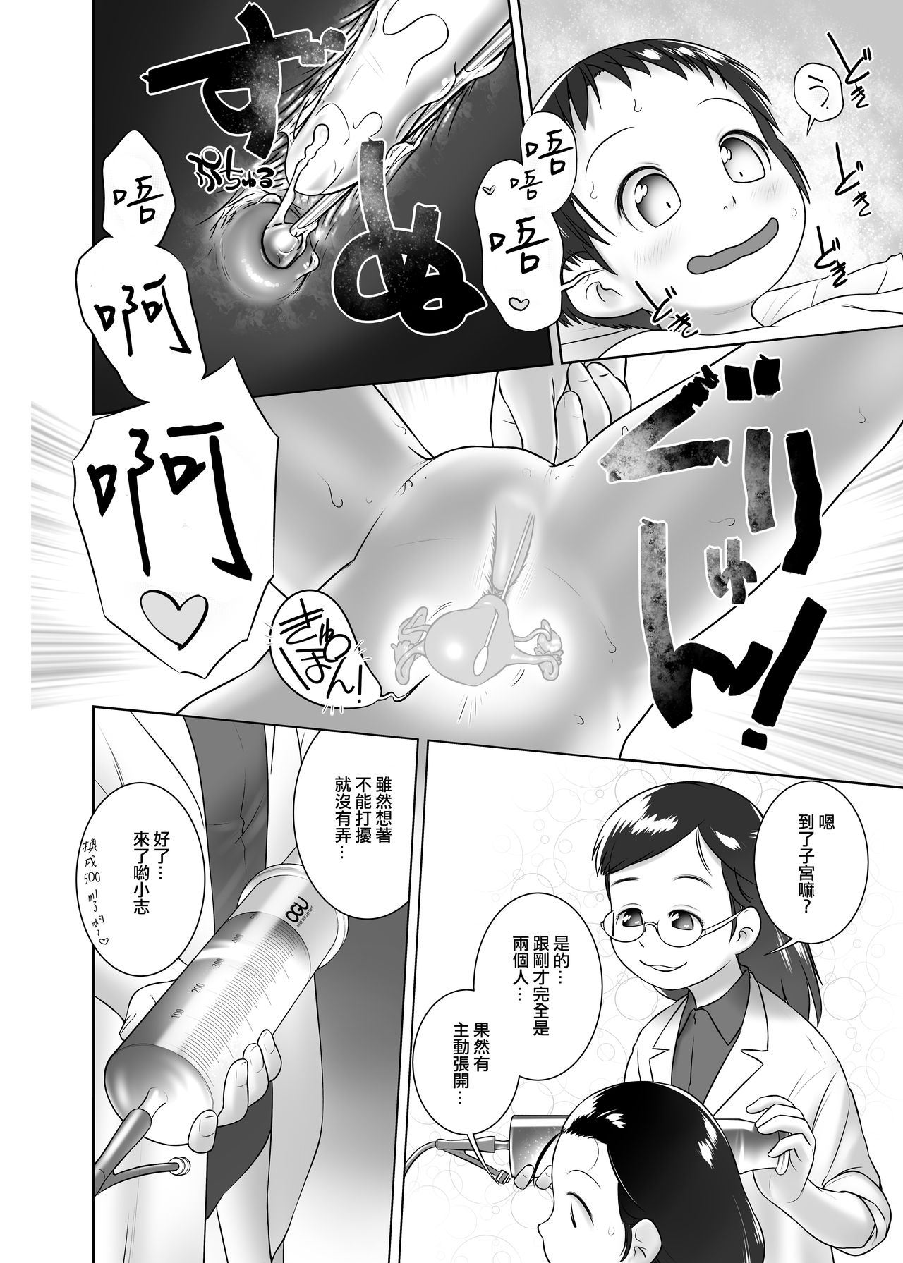 [Golden Tube (Ogu)] 3-sai kara no Oshikko Sensei-V [Chinese] [沒有漢化] [Decensored] [Digital] page 20 full