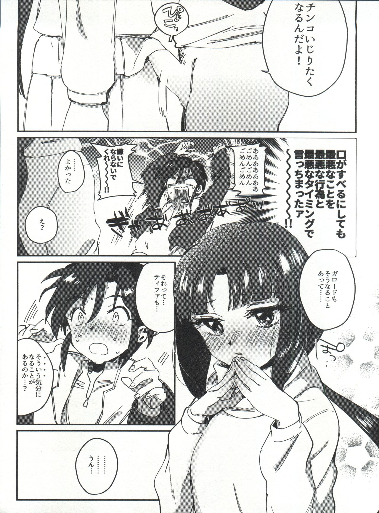 (C93) [Nukarumi (Toyama Jigoku)] Futari no Mahou (Gundam X) page 7 full