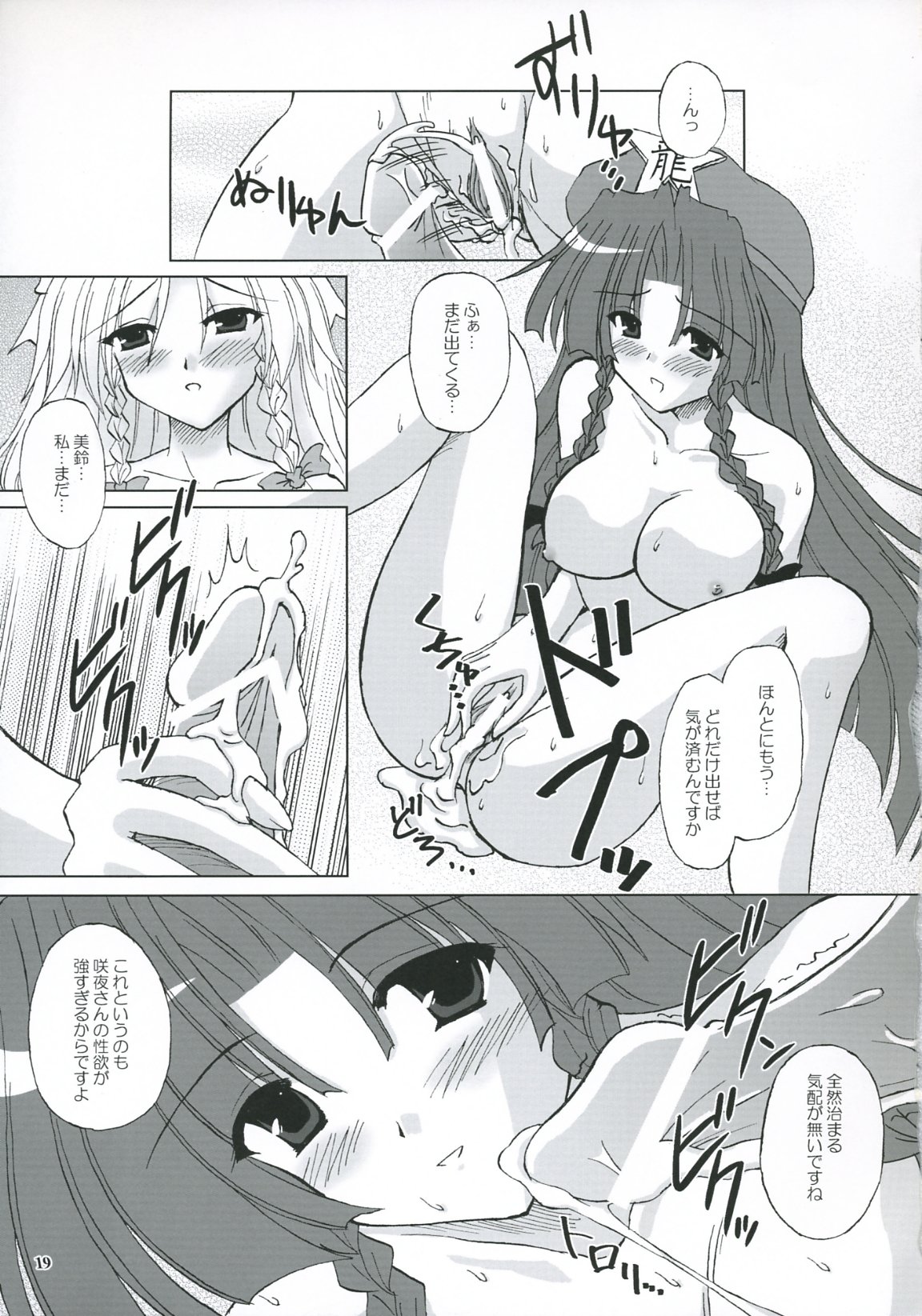 (C69) [Reverse Noise (Yamu)] Secret addition Kouhen (Touhou Project) page 18 full