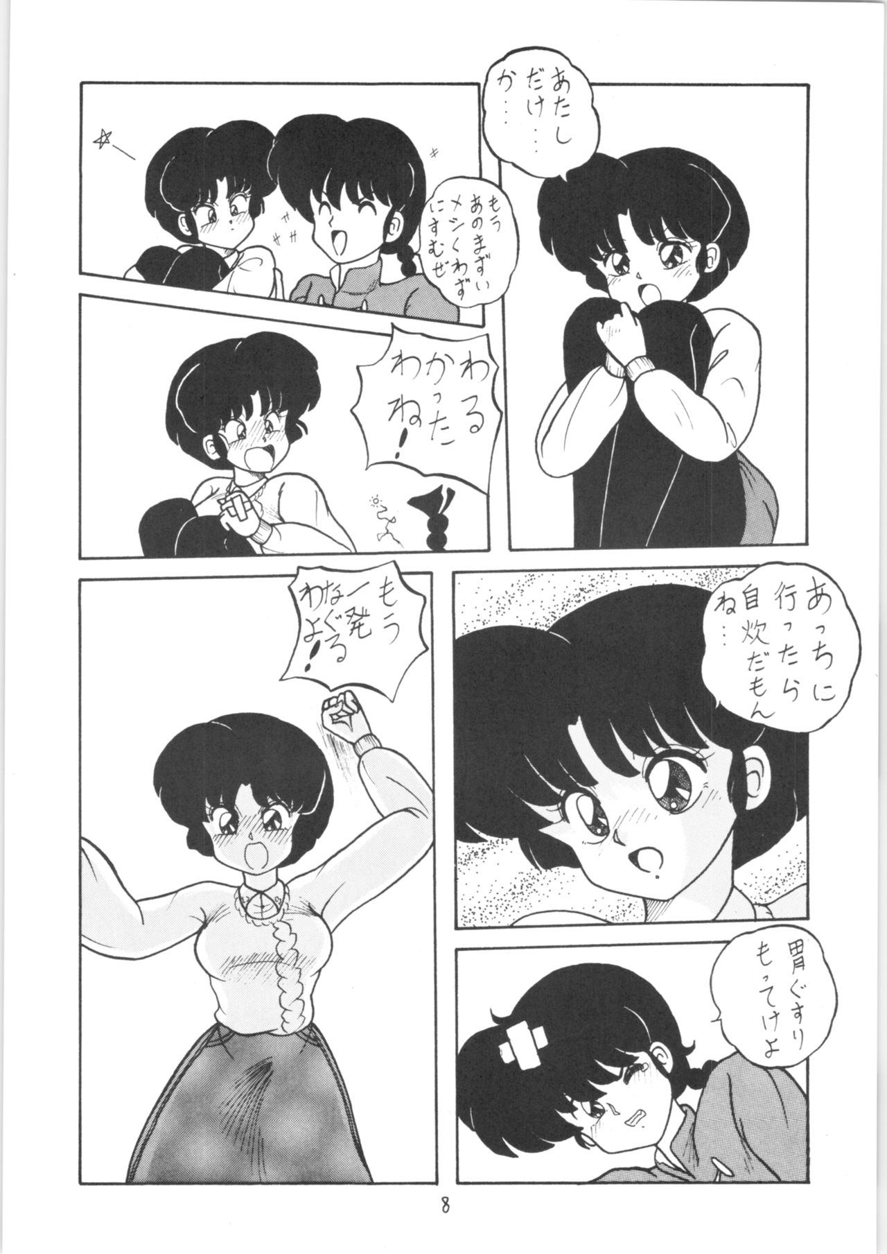 [NOTORIUS (Yada! Masaka)] Public Repression Non Stop Remix (Ranma 1/2) page 7 full