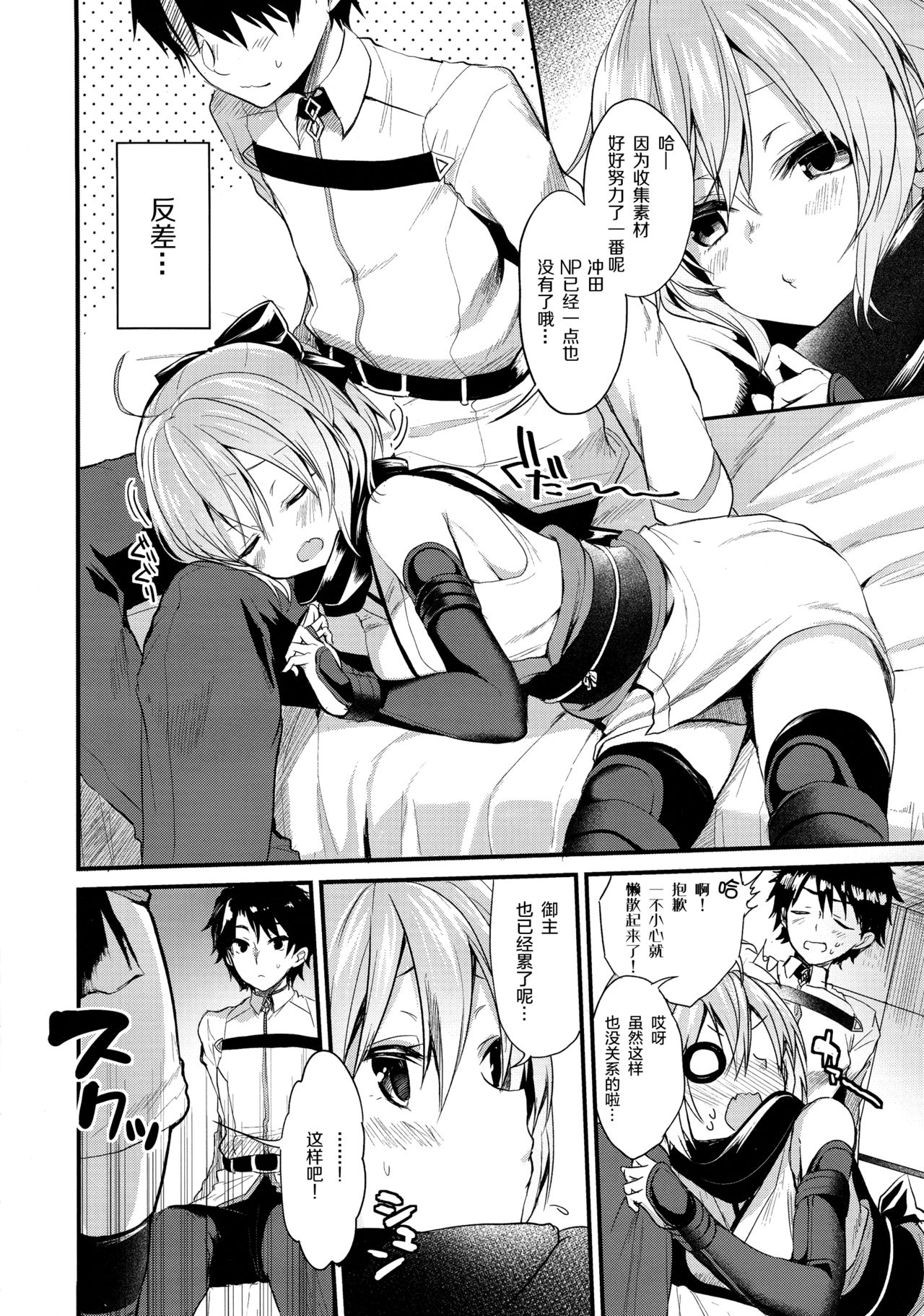 (C93) [Yamo7 (Ayuma Sayu)] Torokeru Okita-san (Fate/Grand Order) [Chinese] [绅士仓库汉化] page 7 full