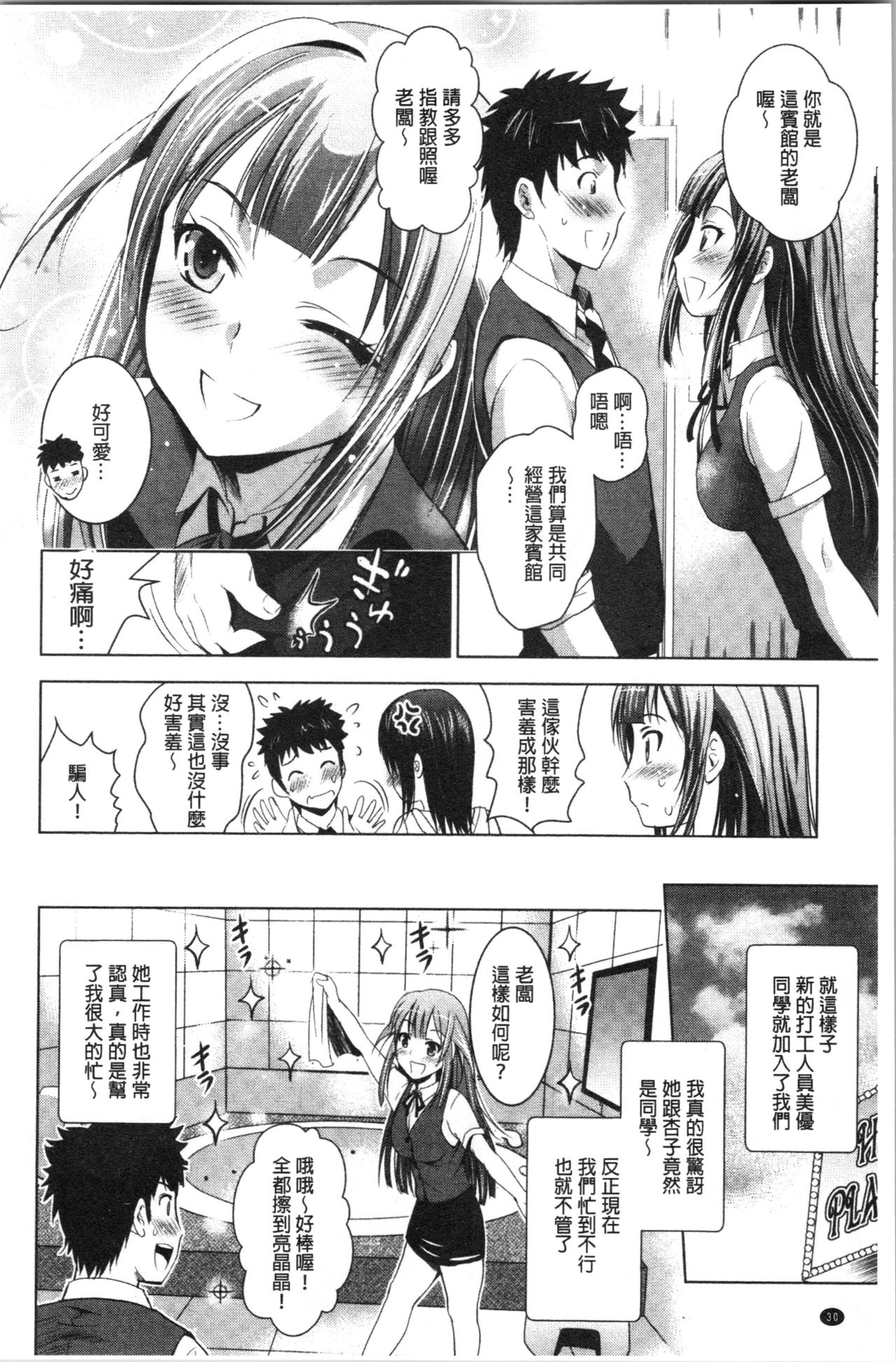 [Arino Hiroshi] Bijin Sanshimai to LoveHo Hajimemashita! Ge | 美人三姉妹們一起來開始經營賓館! 下 [Chinese] page 33 full