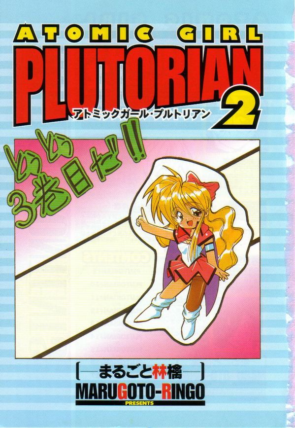 [Marugoto Ringo] ATOMIC GIRL PLUTORIAN 2 page 5 full