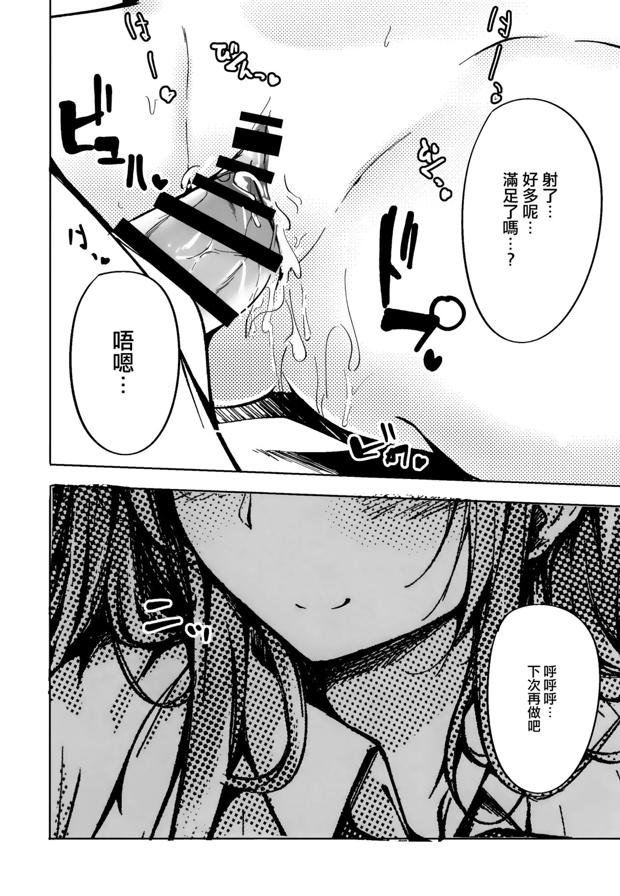 (Reitaisai 14) [FDSP (Sakagaki)] Tenshi Onee-chan ni Itazura Suru Hon (Touhou Project) [Chinese] [CE家族社] page 18 full