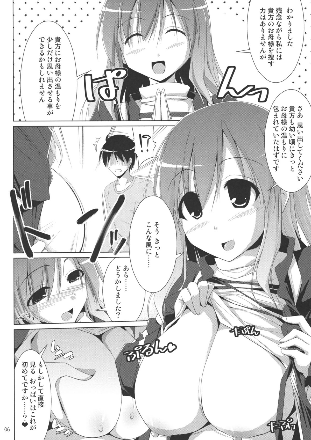 (C77) [TOYBOX, Kujira Logic (Kurikara, Kujiran)] Gensoukyou Chichi Zukan Hoshi (Touhou Project) page 5 full