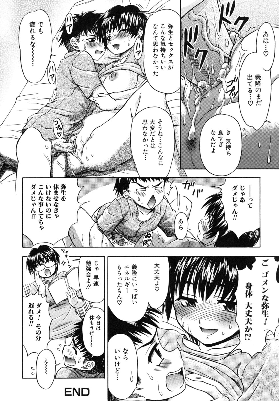 [Fujinomiya Yuu] Ane no Nioi to Boku no Shiru - Elder sister's smell and my juice page 34 full