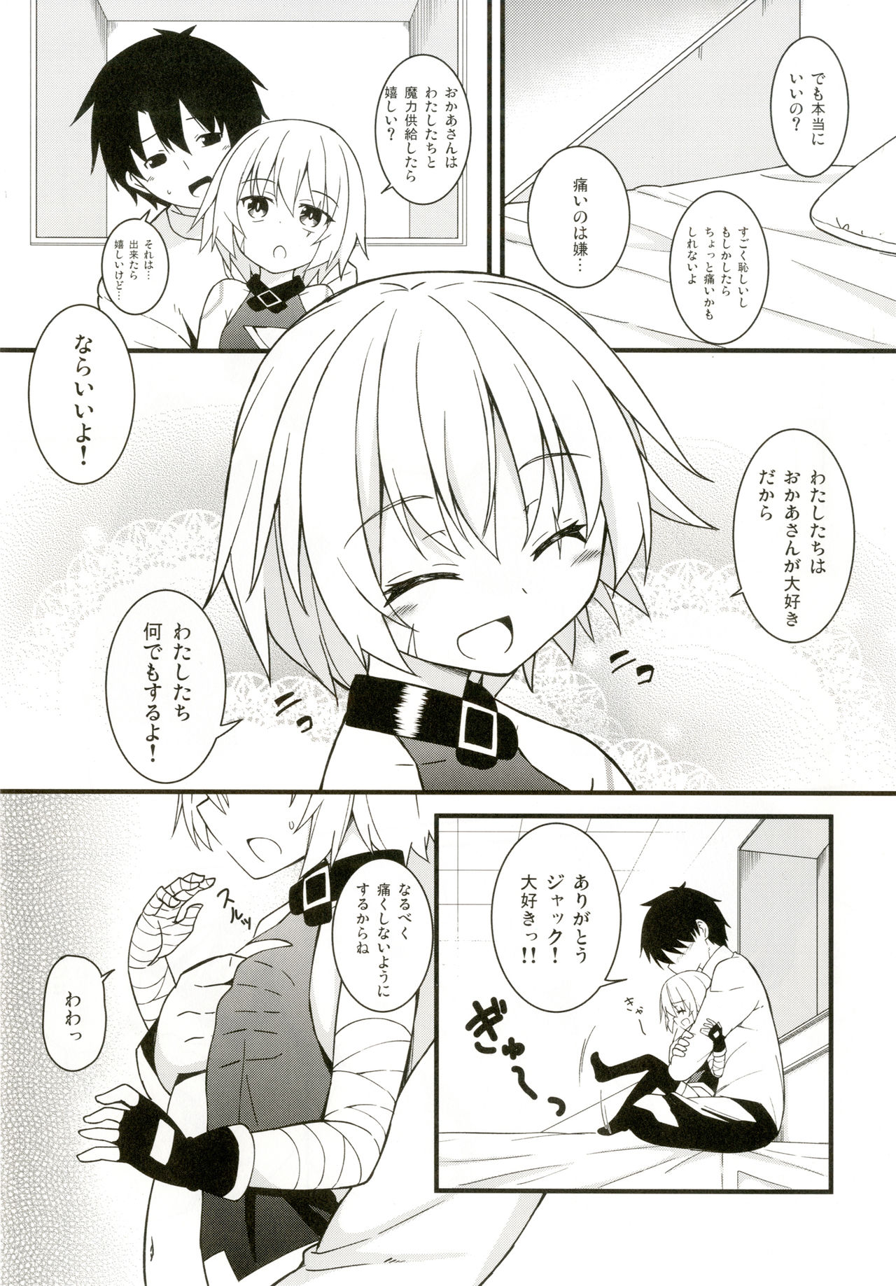 [Tonzura Douchuu (Kazawa)] Okaa-san Maryoku Kyoukyuu-tte? (Fate/Grand Order) [Digital] page 4 full