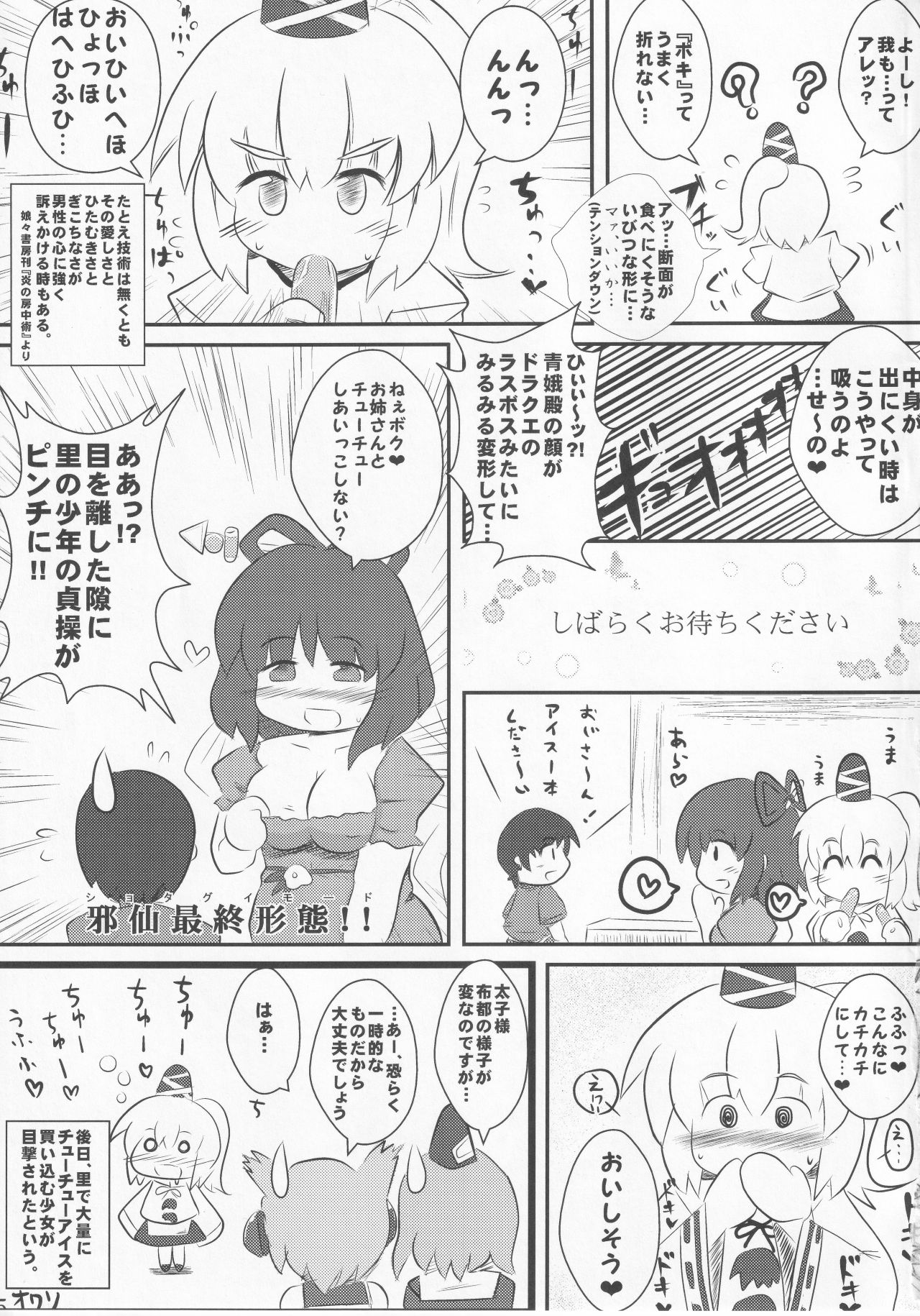 (C82) [Mugicha. (hans)] Jakouketsu ~Yokosima na Siawase no Ana~ (Touhou Project) page 24 full