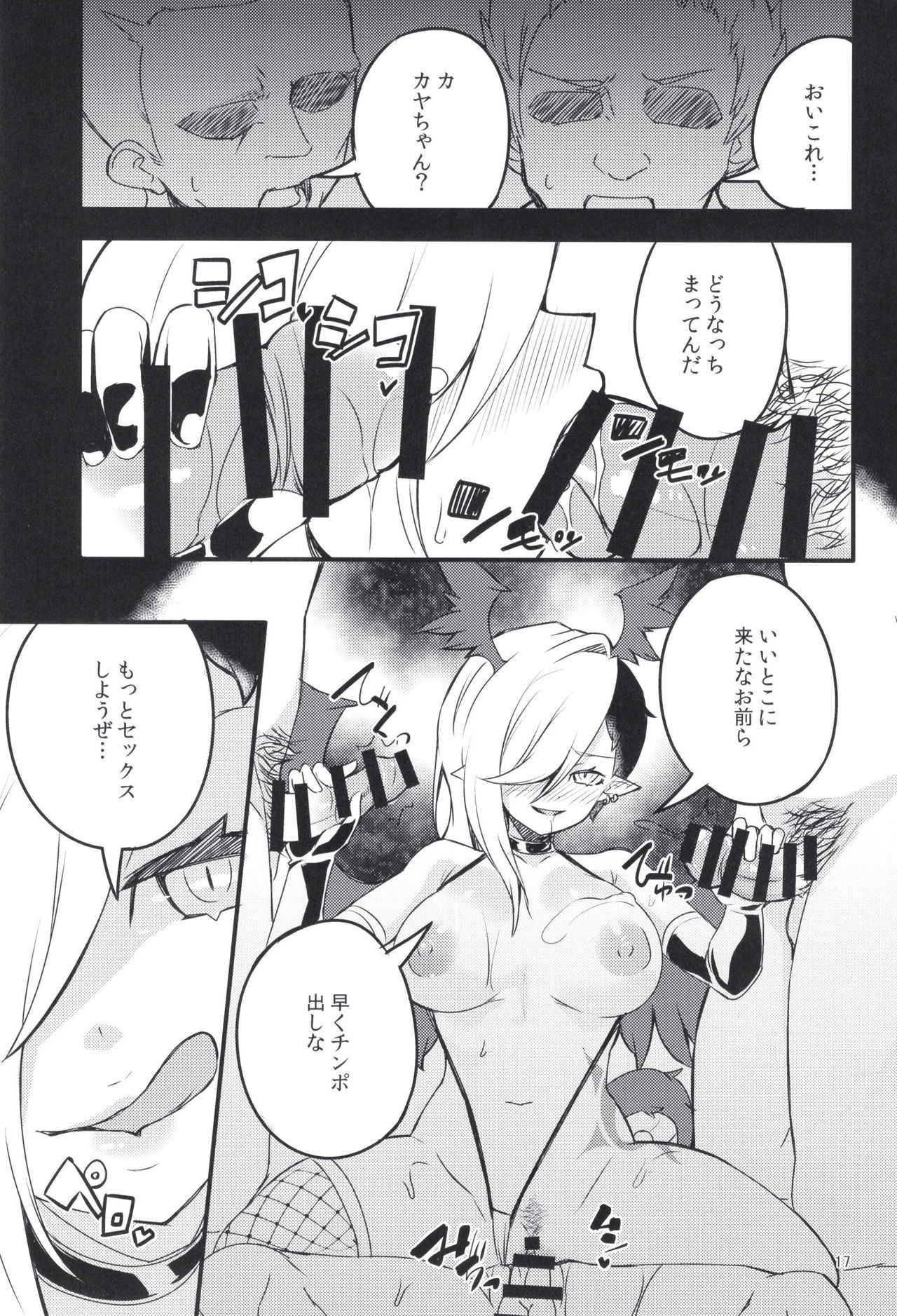 (C97) [Kamico! (Mocco)] Mesu Dragon (Princess Connect! Re:Dive) page 17 full