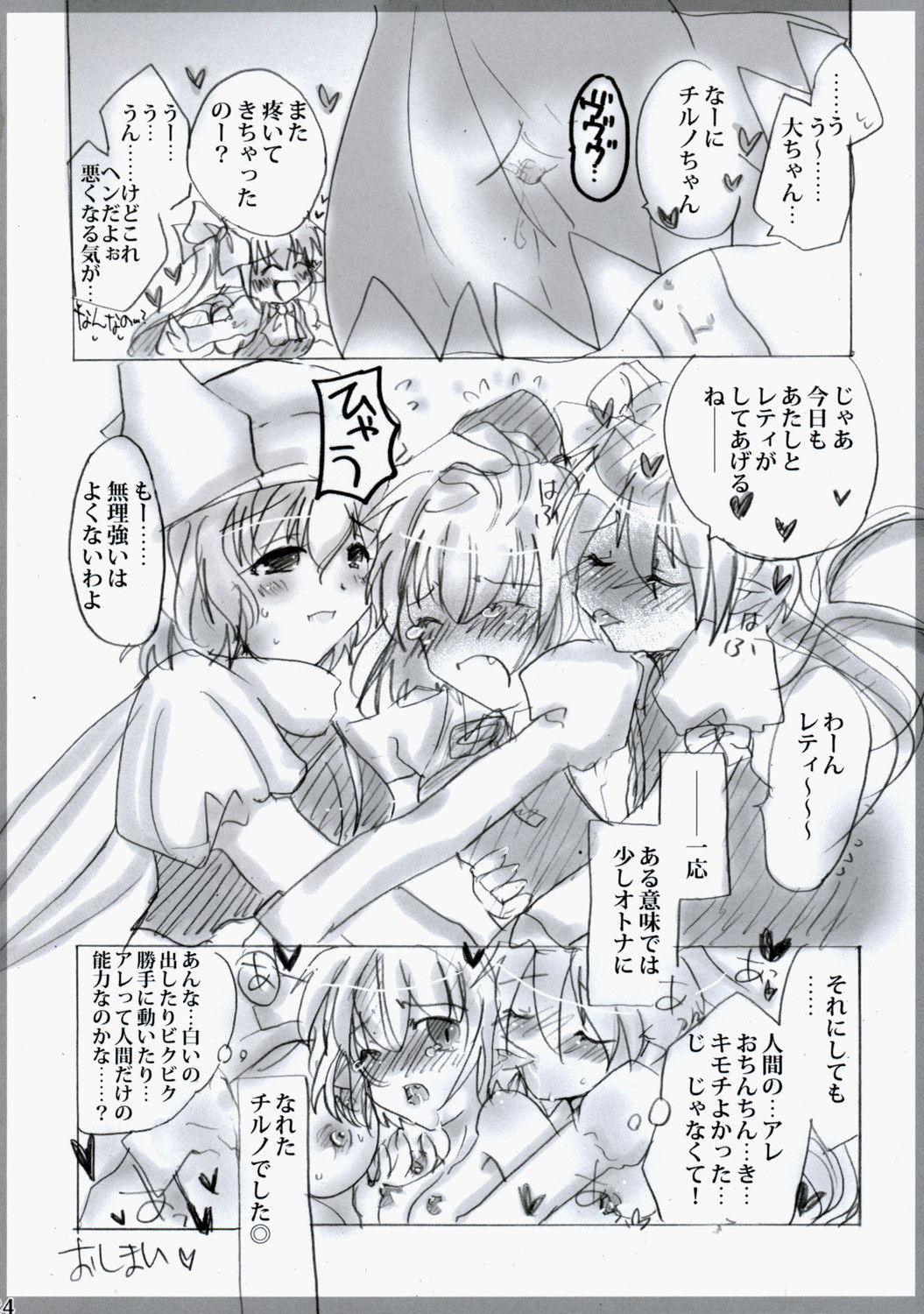 (C75) [Burning Soul (Sakayaki)] Touhou Shunga Hon - Hyousei Sounan (Touhou Project) page 24 full