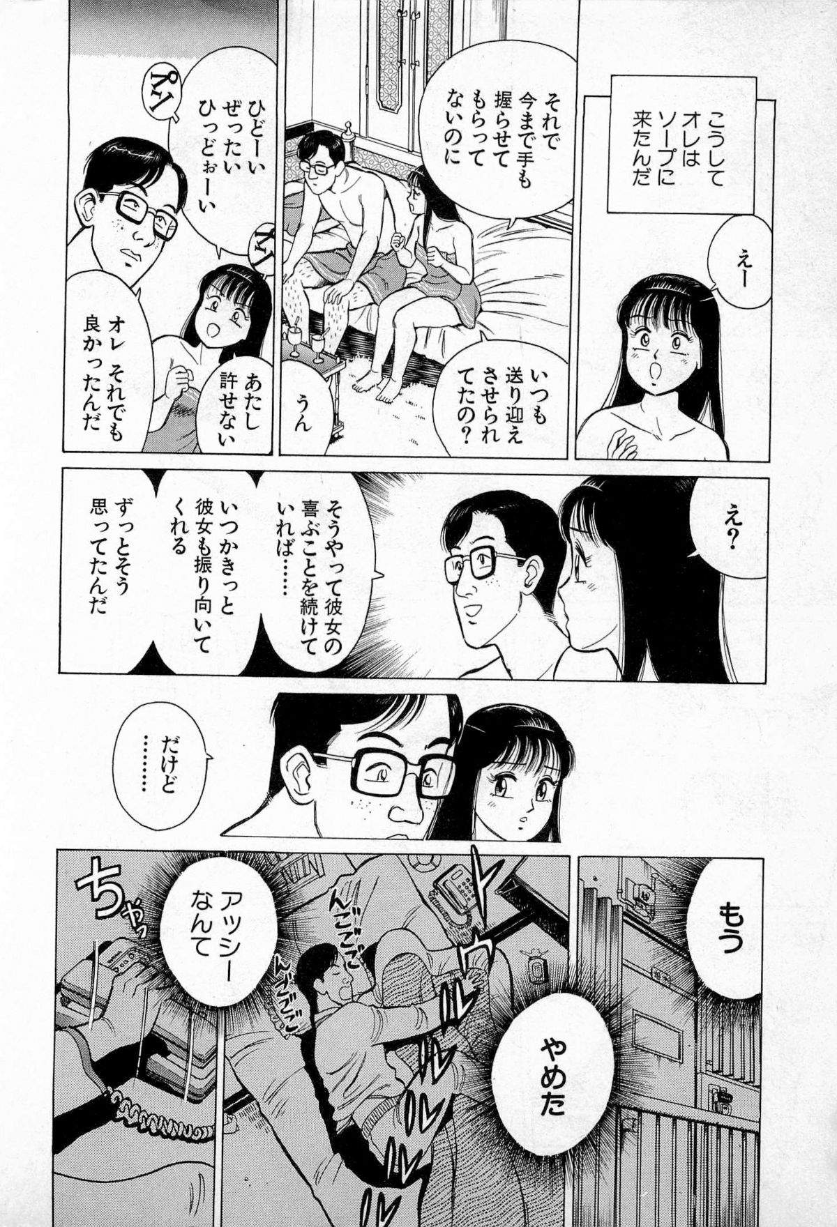 [Kusugawa Naruo] SOAP no MOKO chan Vol.3 page 15 full