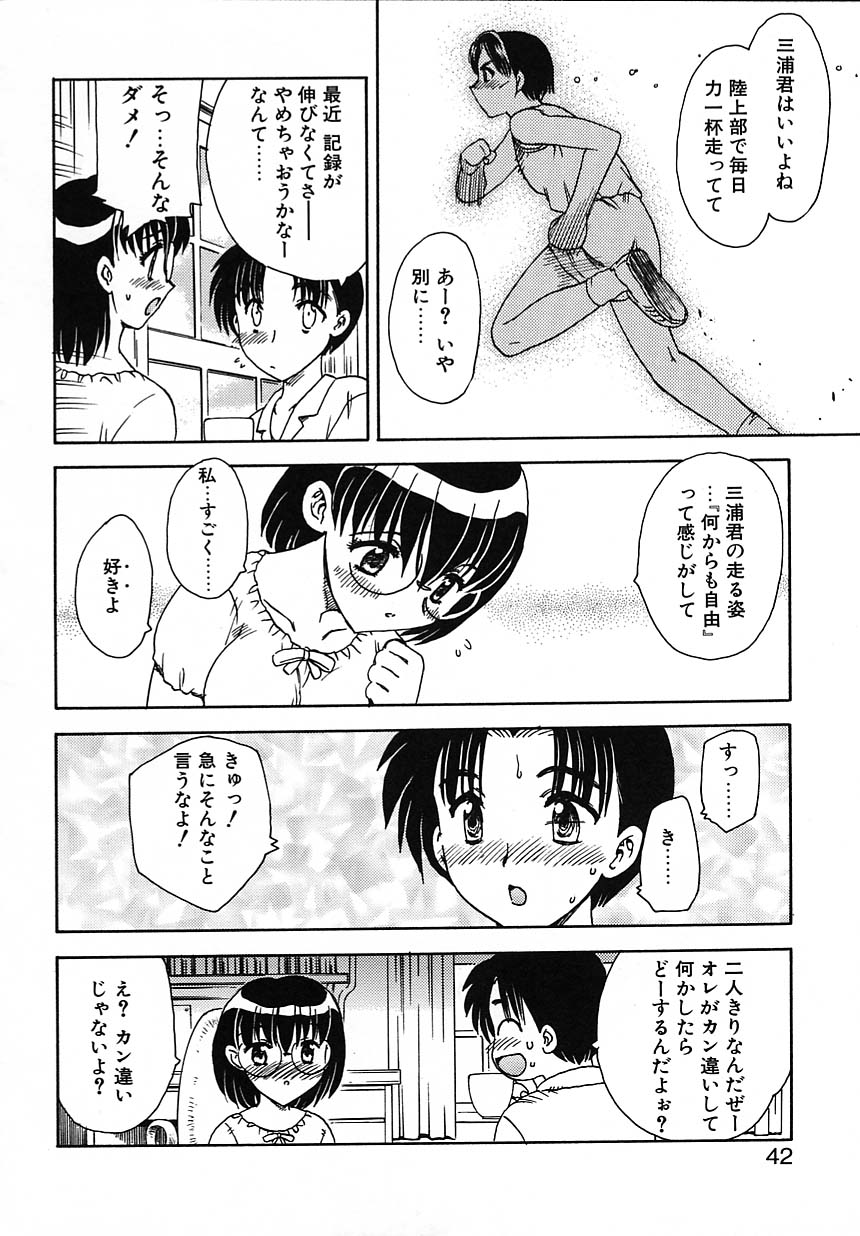 [Hiryuu Ran] Tanoshii Katei no Kyouiku page 43 full