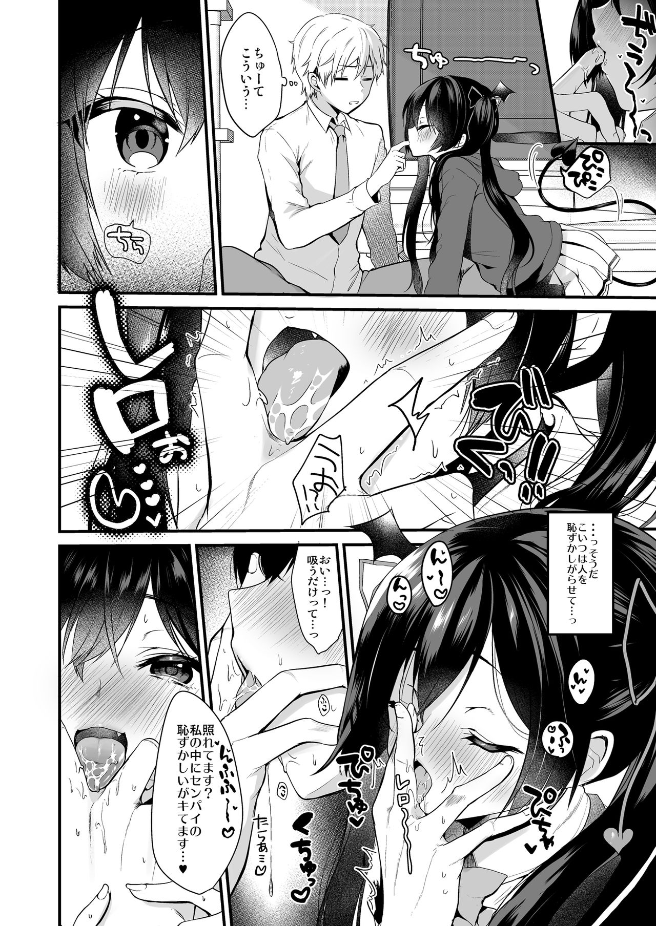 [Yamo7 (Ayuma Sayu)] Koakuma-chan no Kougeki! [Digital] page 6 full