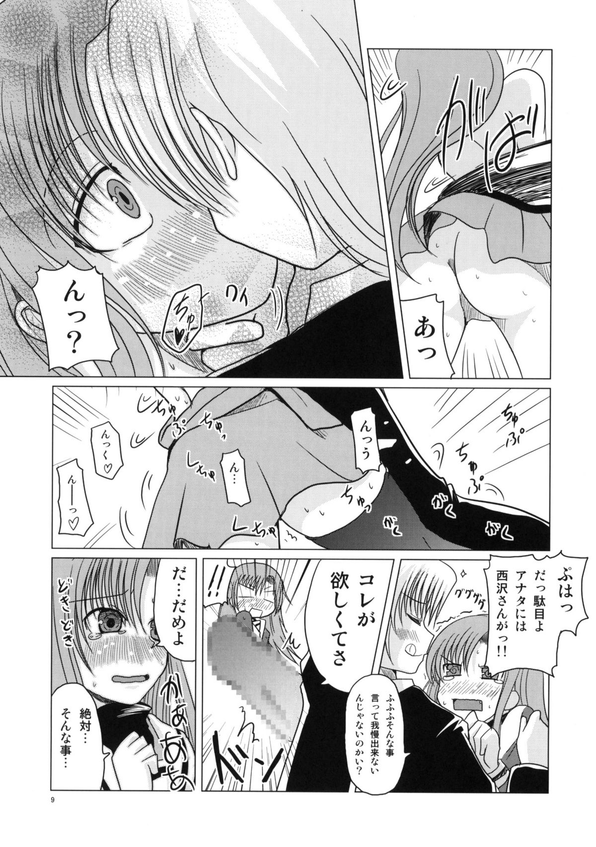 (C73) [TAROTS (Sawano Akira)] Hinakan. (Hayate no Gotoku! [Hayate the Combat Butler!]) page 8 full