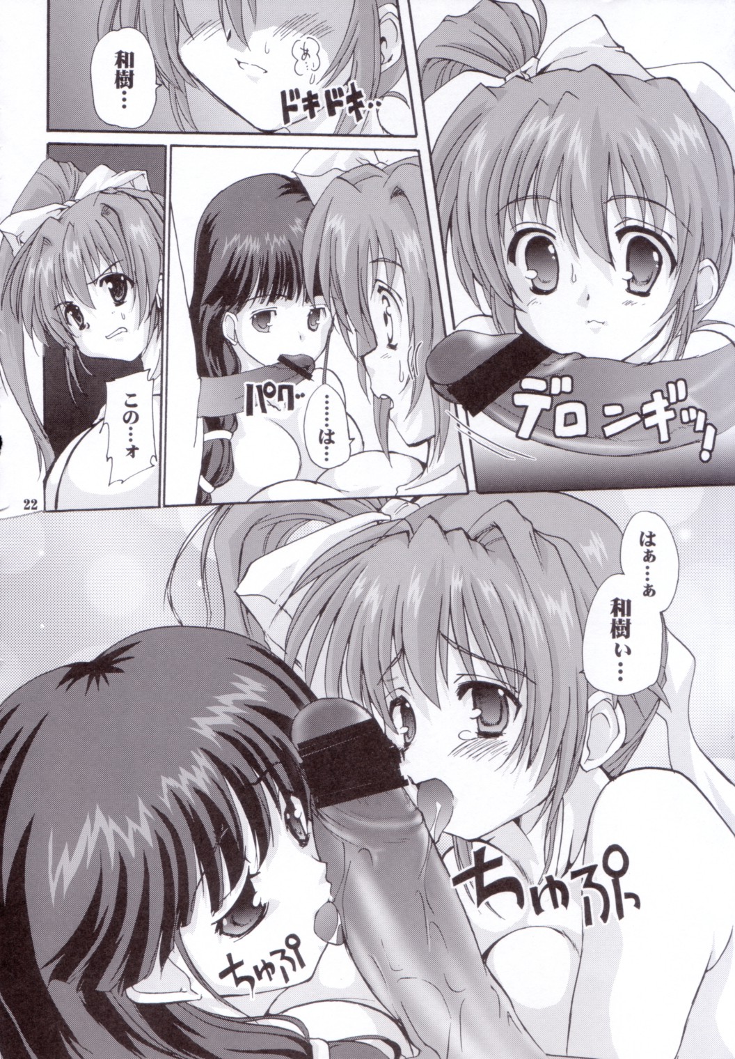 (C62) [Kenro Koubo (Orimoto Mimana)] Motto Ureru Doujinshi (Comic Party) page 21 full